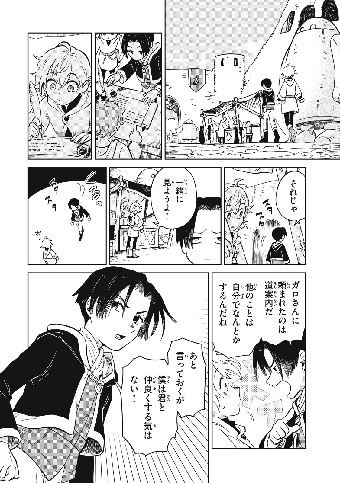 Sharty and the Town of Alchemists Shati to Renkinjutsu no Machi シャティと錬金術の町 第10.1話 - Page 12