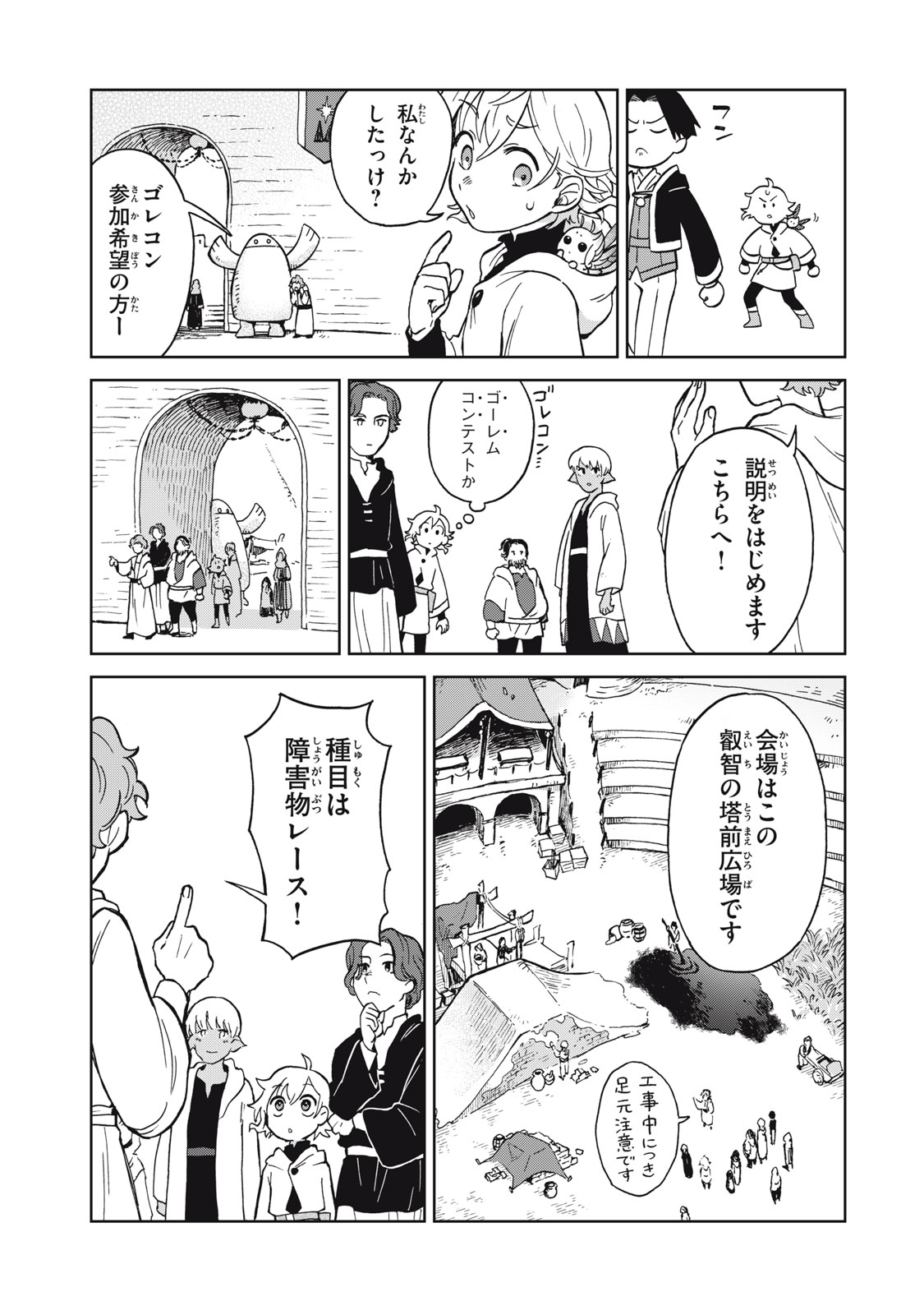 Sharty and the Town of Alchemists Shati to Renkinjutsu no Machi シャティと錬金術の町 第10.1話 - Page 13