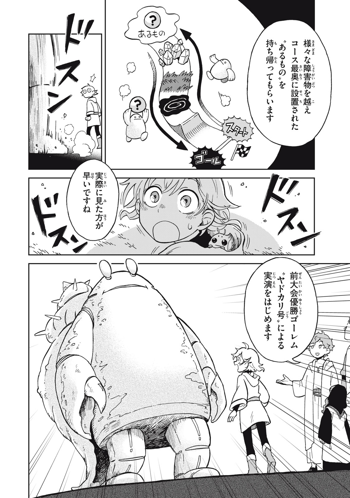 Sharty and the Town of Alchemists Shati to Renkinjutsu no Machi シャティと錬金術の町 第10.1話 - Page 14