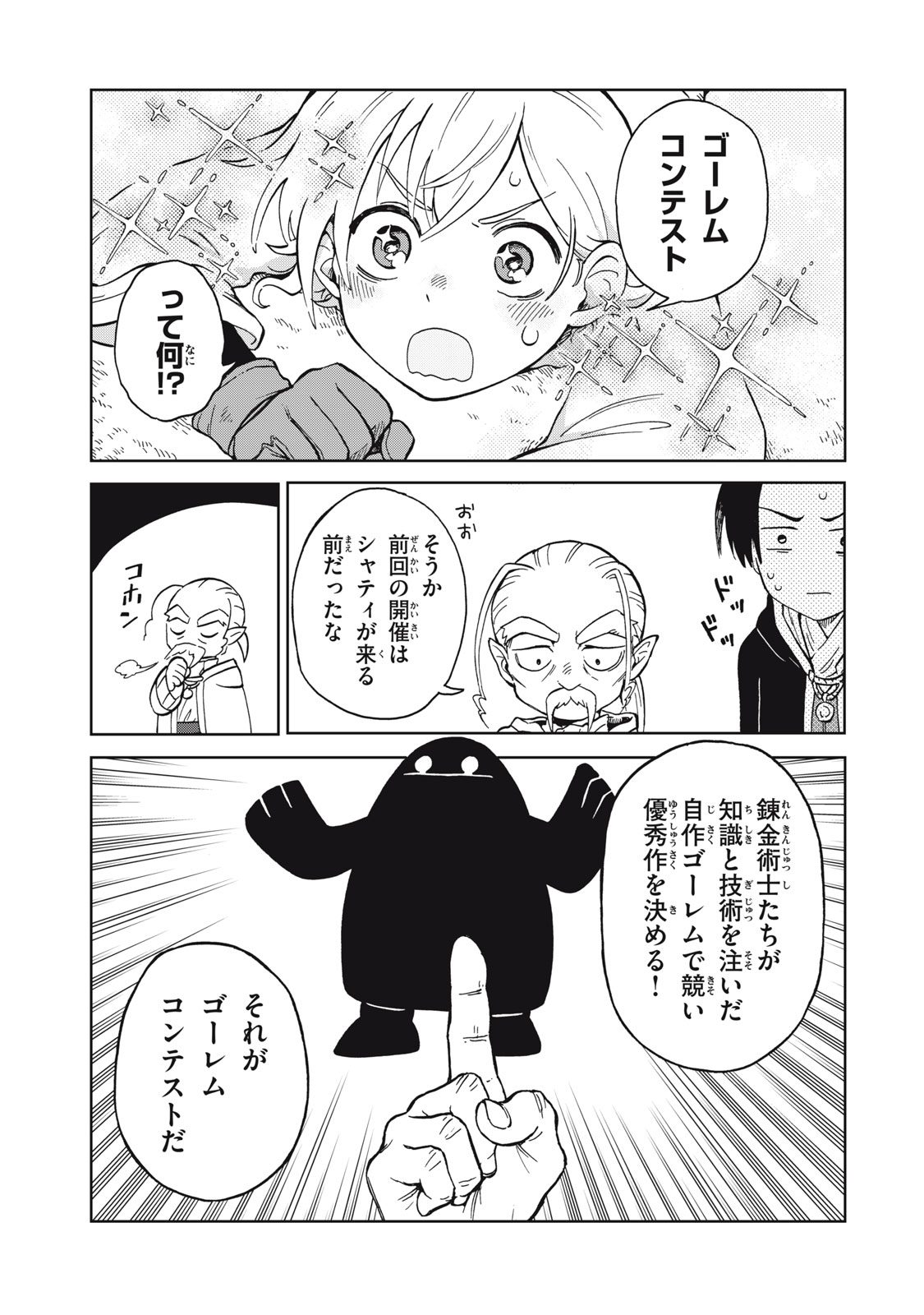 Sharty and the Town of Alchemists Shati to Renkinjutsu no Machi シャティと錬金術の町 第10.1話 - Page 5