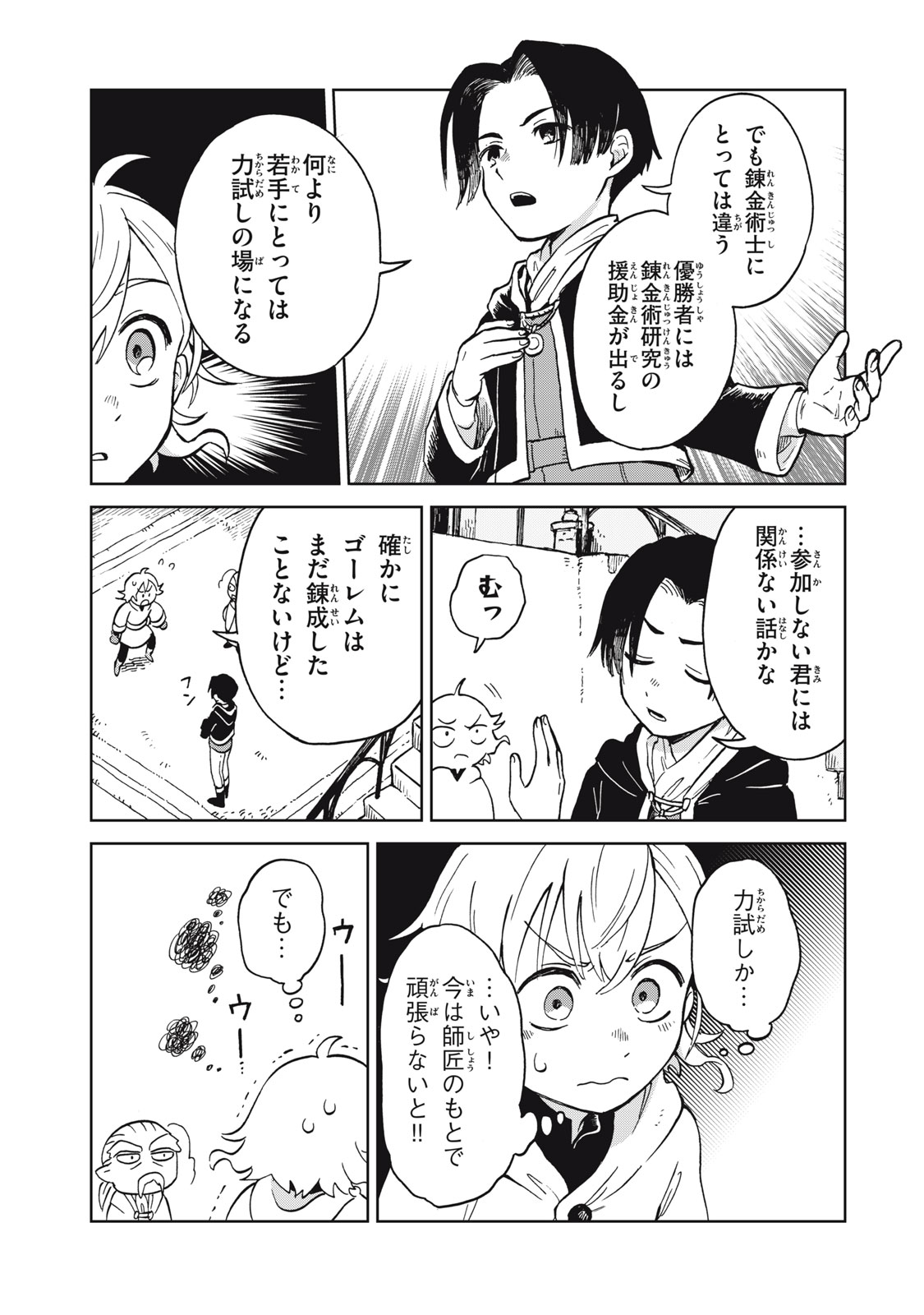 Sharty and the Town of Alchemists Shati to Renkinjutsu no Machi シャティと錬金術の町 第10.1話 - Page 7