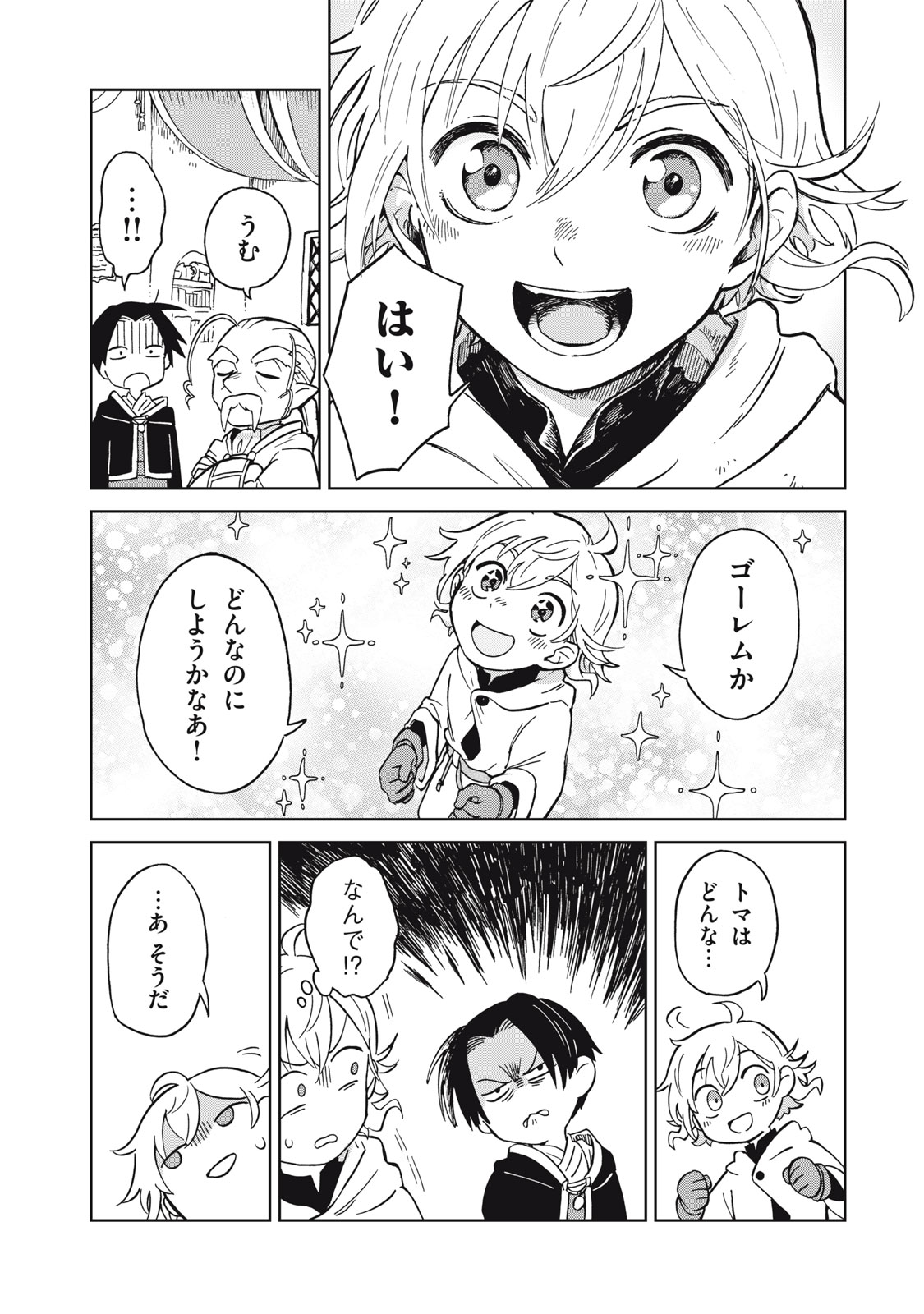 Sharty and the Town of Alchemists Shati to Renkinjutsu no Machi シャティと錬金術の町 第10.1話 - Page 9