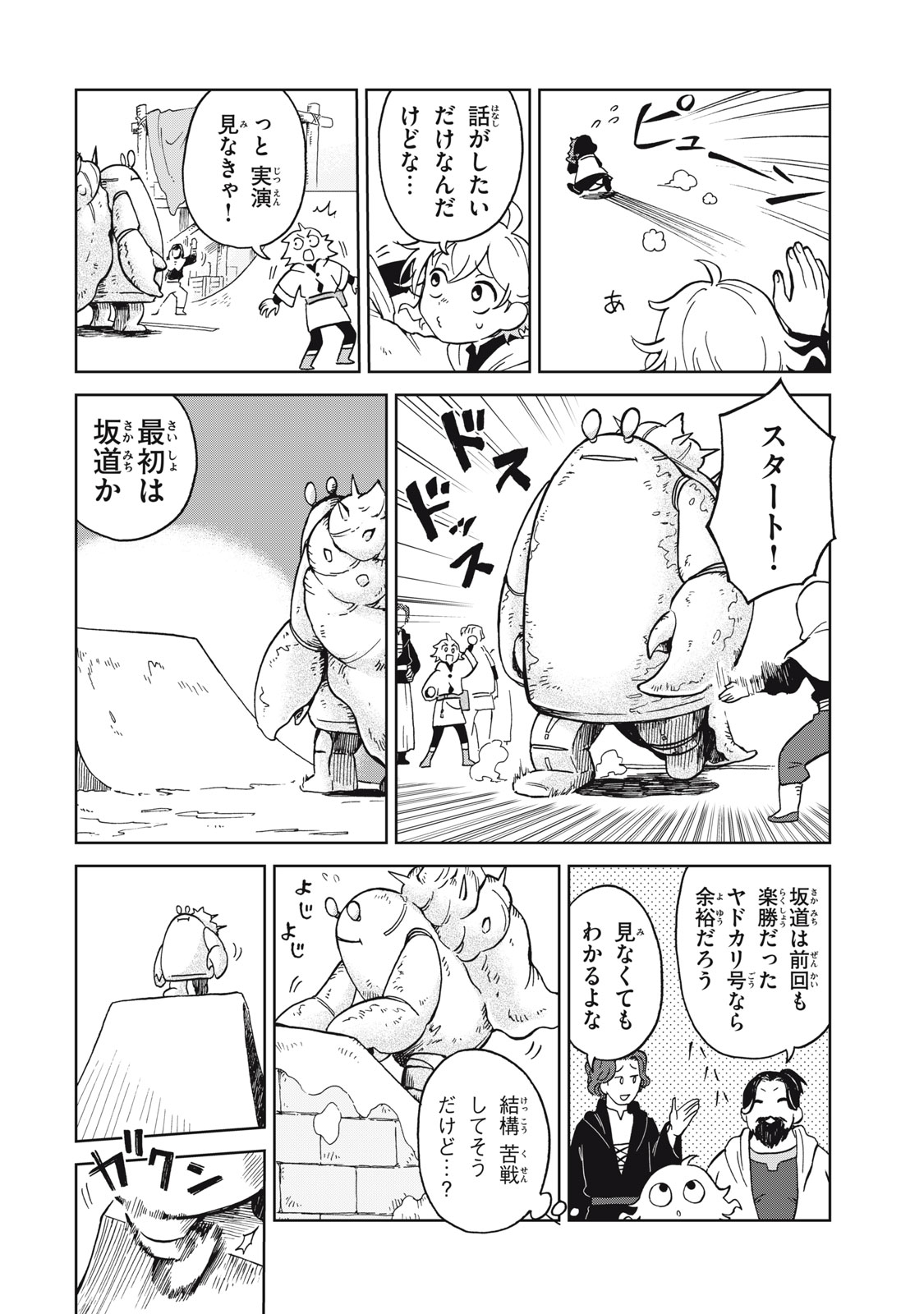 Sharty and the Town of Alchemists Shati to Renkinjutsu no Machi シャティと錬金術の町 第10.2話 - Page 2