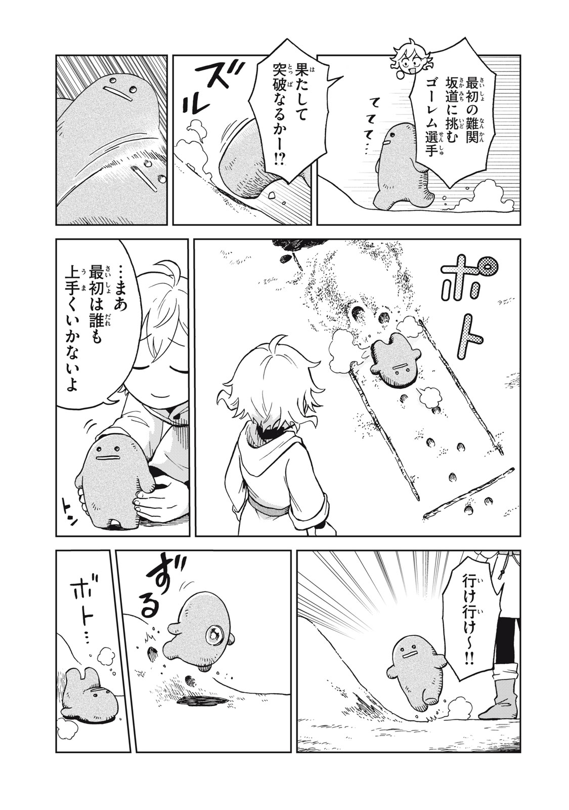 Sharty and the Town of Alchemists Shati to Renkinjutsu no Machi シャティと錬金術の町 第10.2話 - Page 13