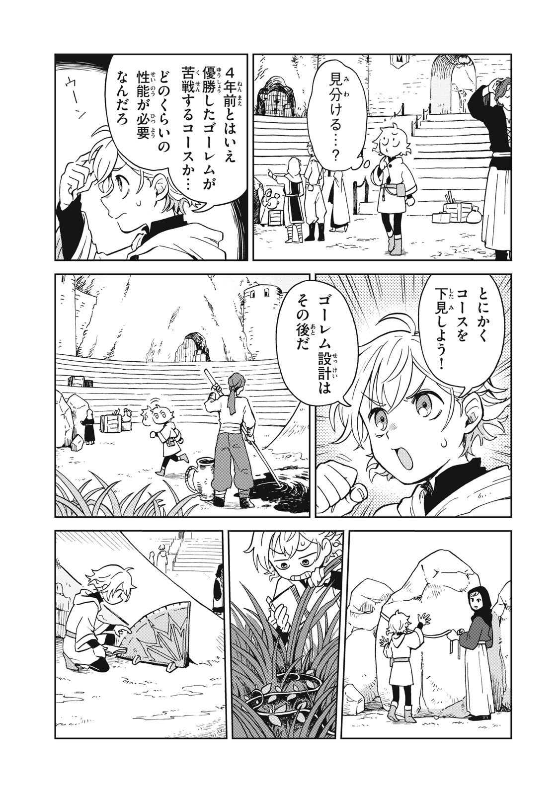 Sharty and the Town of Alchemists Shati to Renkinjutsu no Machi シャティと錬金術の町 第10.2話 - Page 5