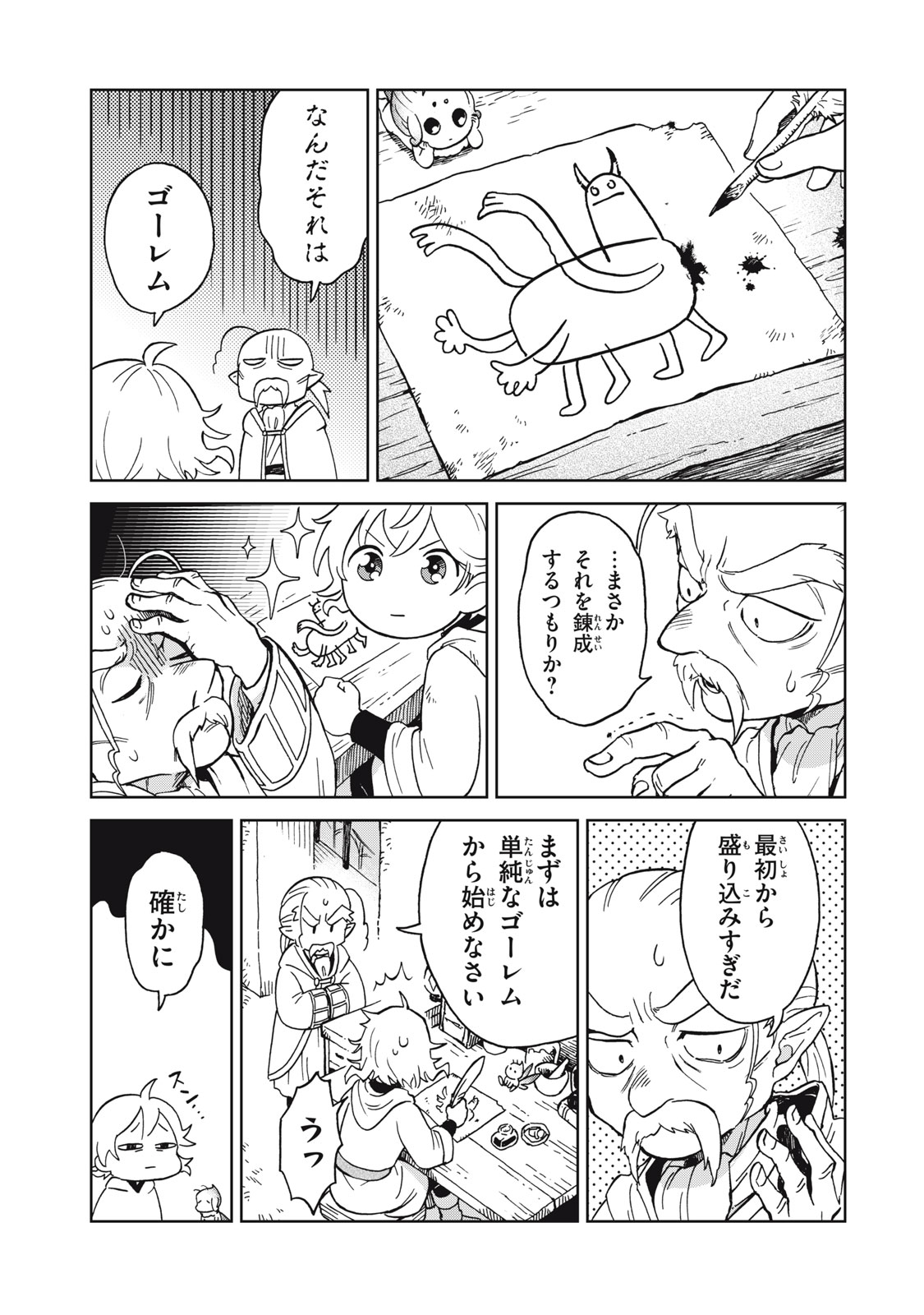 Sharty and the Town of Alchemists Shati to Renkinjutsu no Machi シャティと錬金術の町 第10.2話 - Page 7