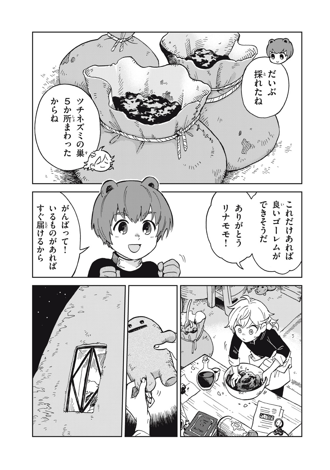 Sharty and the Town of Alchemists Shati to Renkinjutsu no Machi シャティと錬金術の町 第11.1話 - Page 13