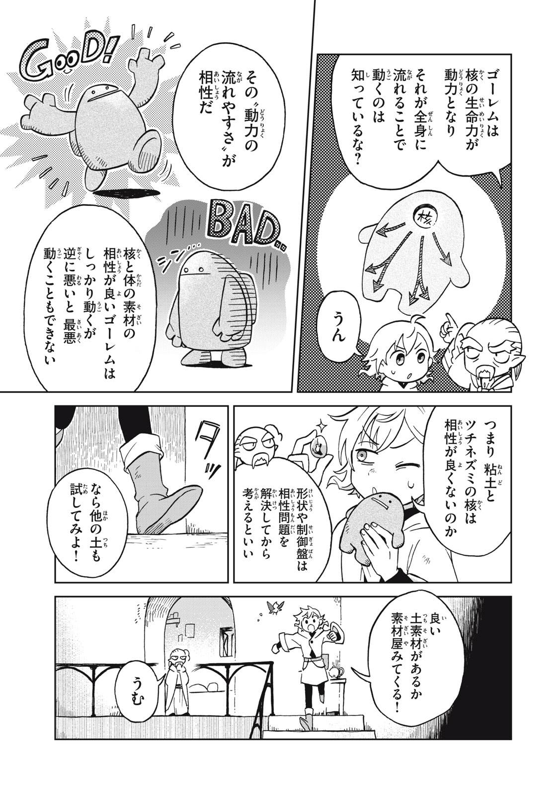 Sharty and the Town of Alchemists Shati to Renkinjutsu no Machi シャティと錬金術の町 第11.1話 - Page 3