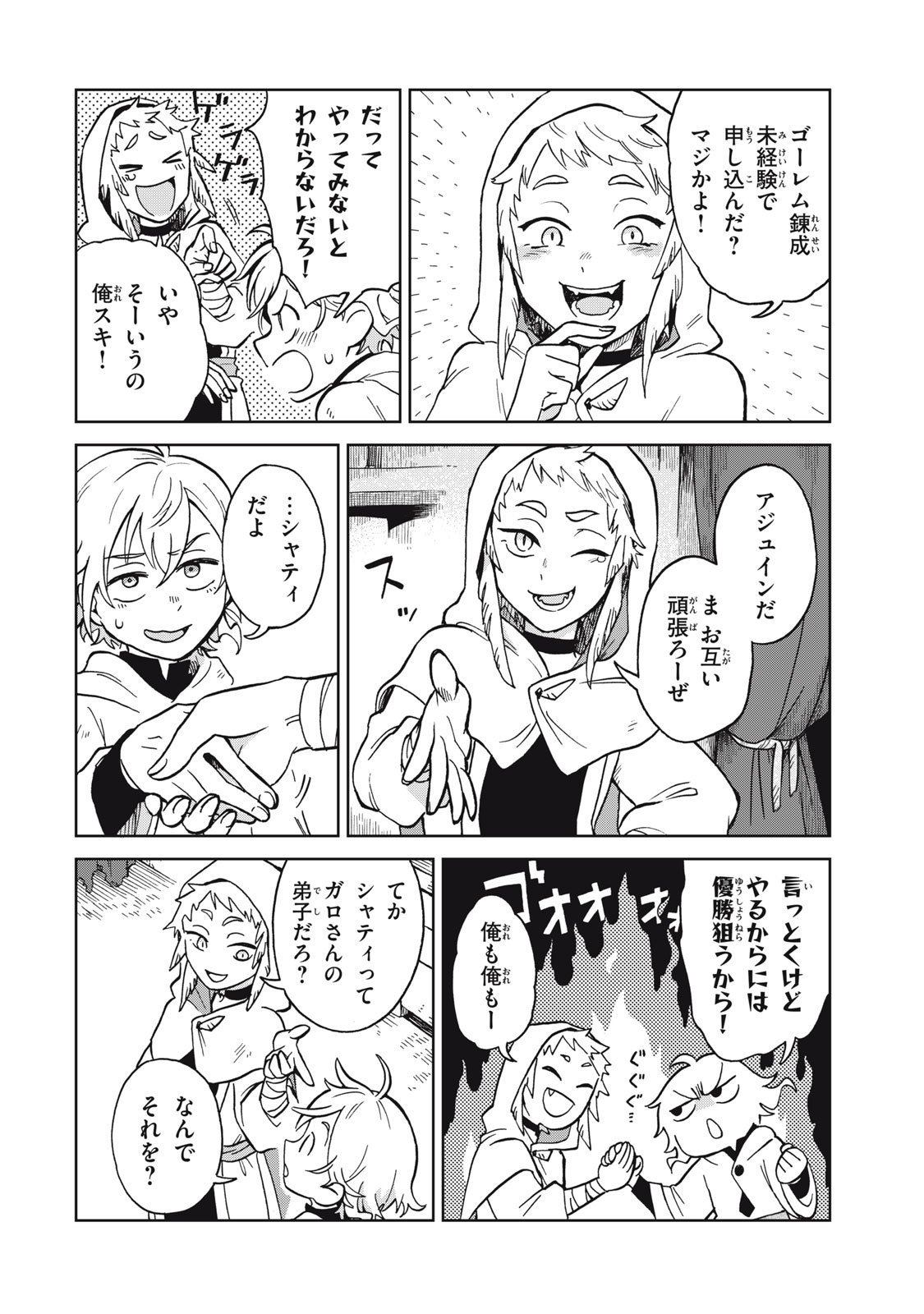 Sharty and the Town of Alchemists Shati to Renkinjutsu no Machi シャティと錬金術の町 第11.1話 - Page 6