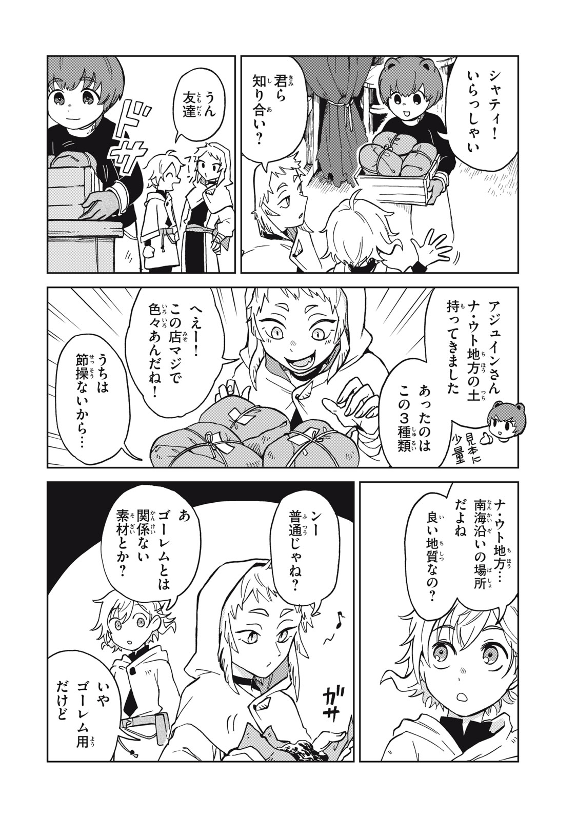 Sharty and the Town of Alchemists Shati to Renkinjutsu no Machi シャティと錬金術の町 第11.1話 - Page 8