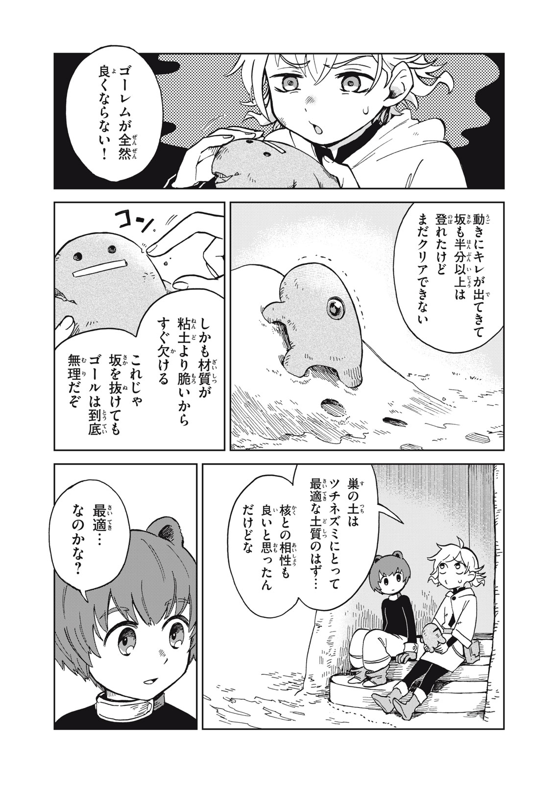 Sharty and the Town of Alchemists Shati to Renkinjutsu no Machi シャティと錬金術の町 第11.2話 - Page 1