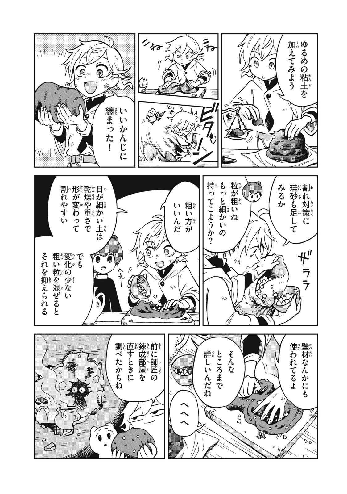 Sharty and the Town of Alchemists Shati to Renkinjutsu no Machi シャティと錬金術の町 第11.2話 - Page 5