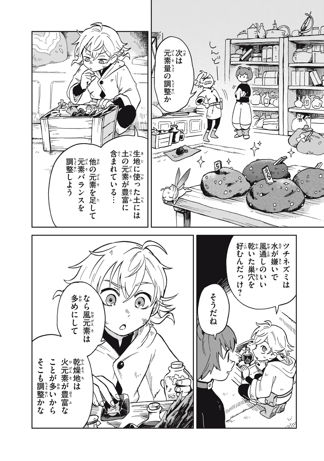 Sharty and the Town of Alchemists Shati to Renkinjutsu no Machi シャティと錬金術の町 第11.2話 - Page 7