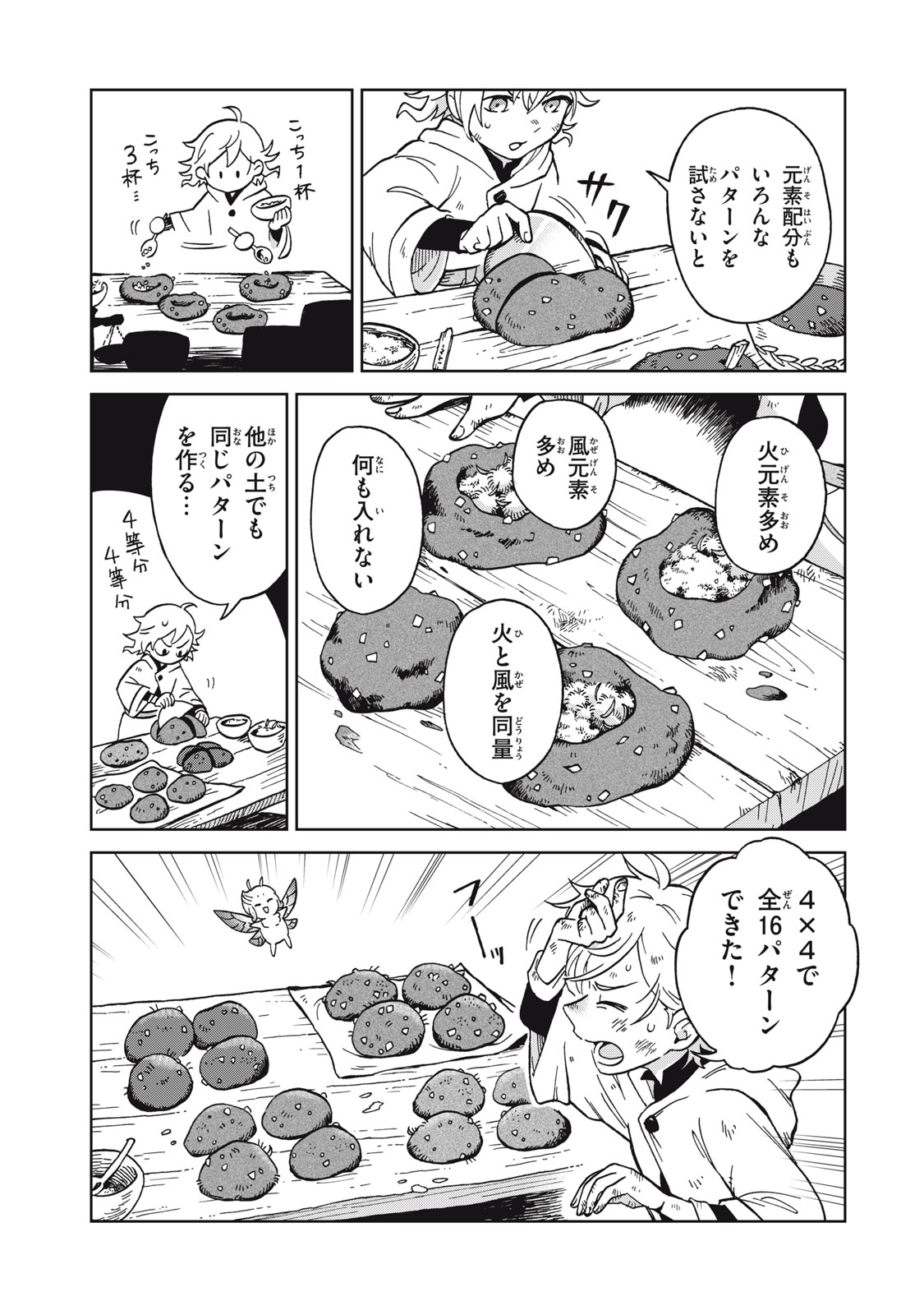 Sharty and the Town of Alchemists Shati to Renkinjutsu no Machi シャティと錬金術の町 第11.2話 - Page 9