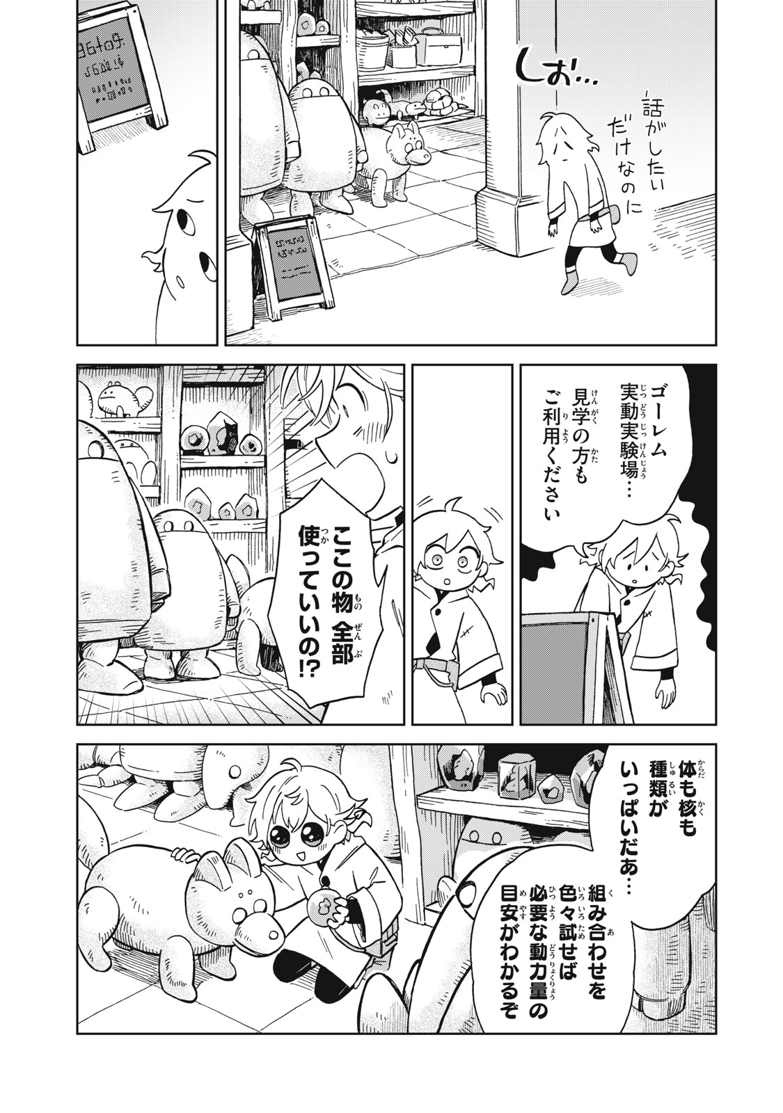 Sharty and the Town of Alchemists Shati to Renkinjutsu no Machi シャティと錬金術の町 第12.1話 - Page 9