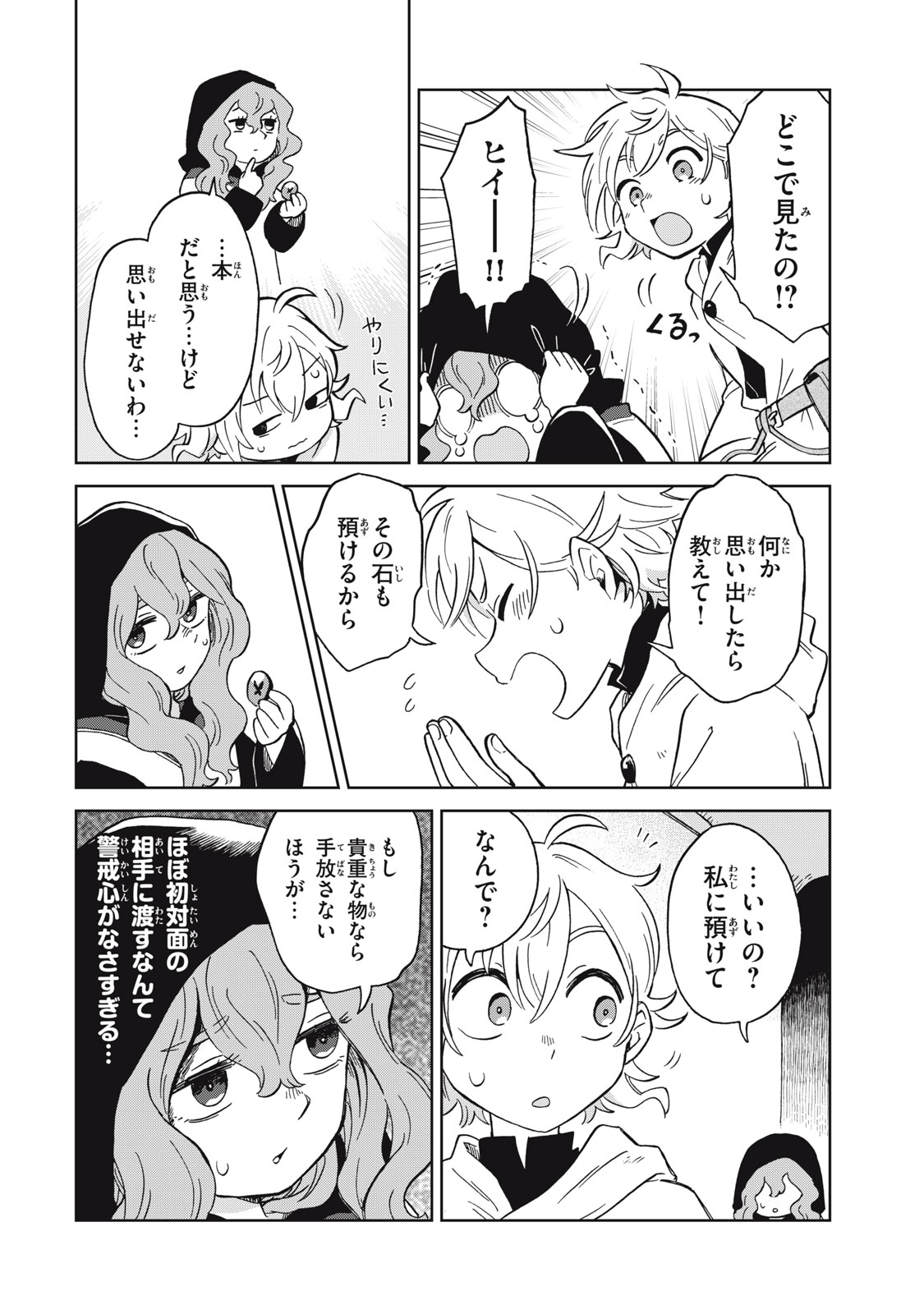 Sharty and the Town of Alchemists Shati to Renkinjutsu no Machi シャティと錬金術の町 第12.2話 - Page 2