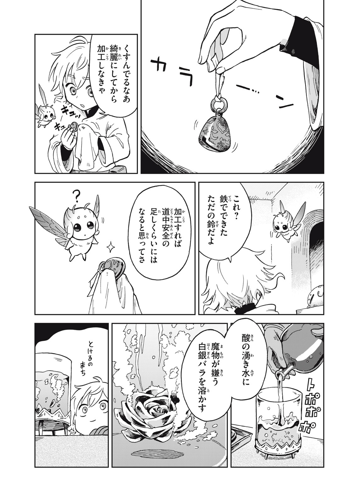 Sharty and the Town of Alchemists Shati to Renkinjutsu no Machi シャティと錬金術の町 第12.2話 - Page 11