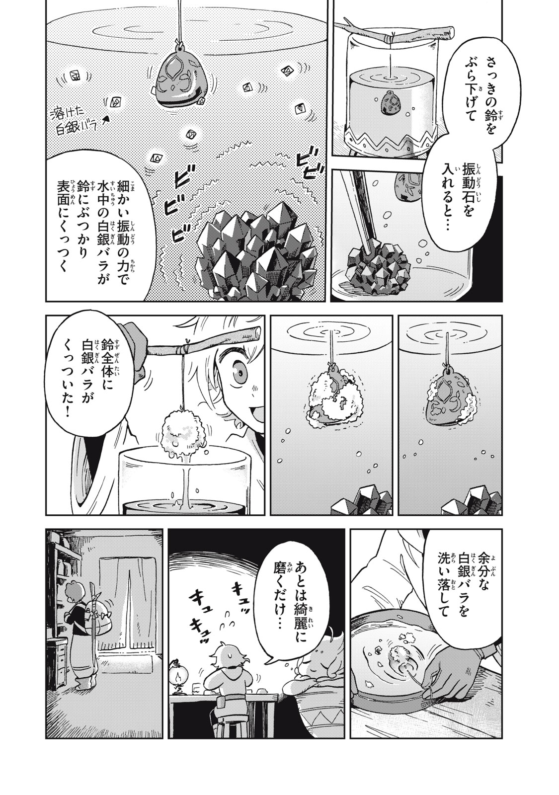 Sharty and the Town of Alchemists Shati to Renkinjutsu no Machi シャティと錬金術の町 第12.2話 - Page 12