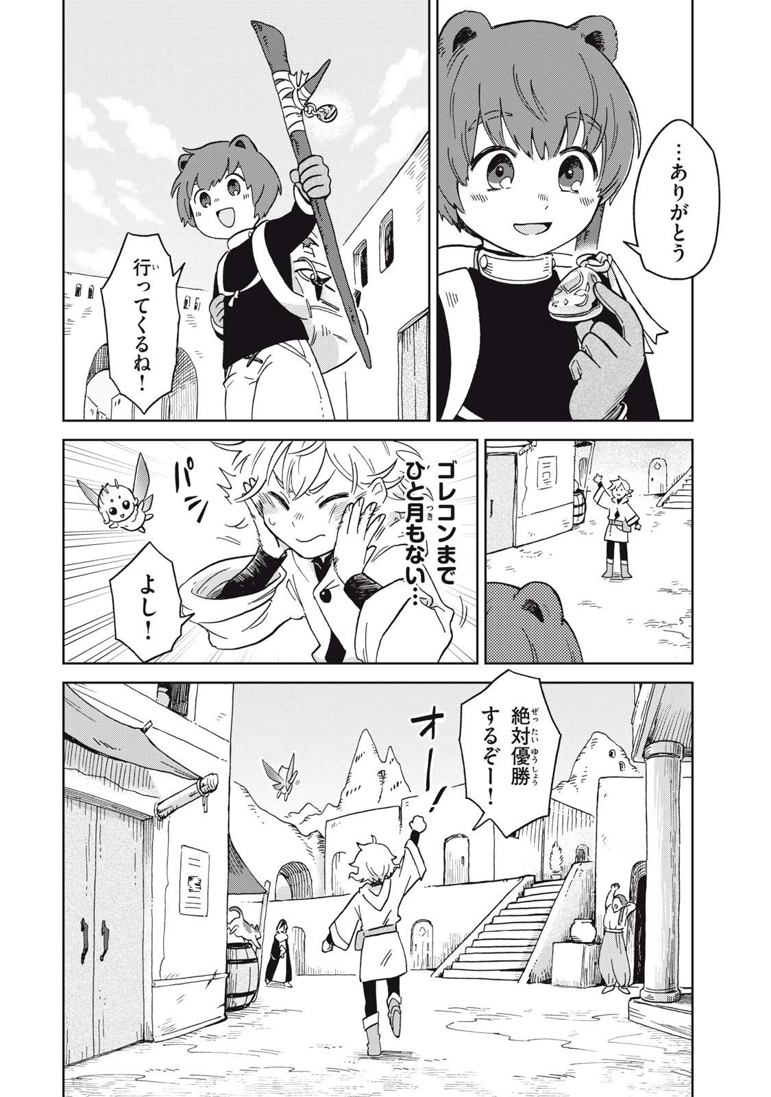 Sharty and the Town of Alchemists Shati to Renkinjutsu no Machi シャティと錬金術の町 第12.2話 - Page 14