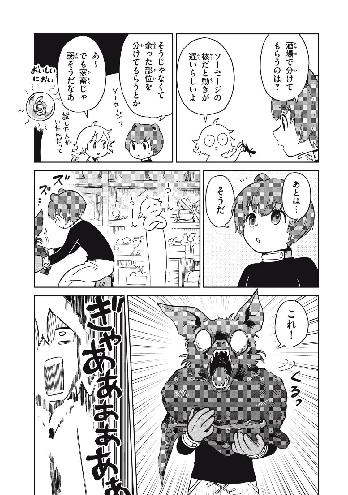 Sharty and the Town of Alchemists Shati to Renkinjutsu no Machi シャティと錬金術の町 第12.2話 - Page 5