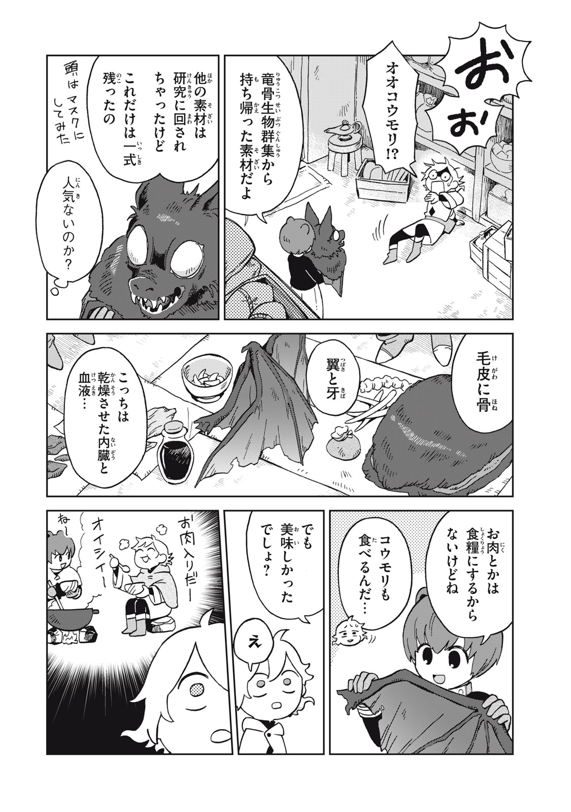 Sharty and the Town of Alchemists Shati to Renkinjutsu no Machi シャティと錬金術の町 第12.2話 - Page 6