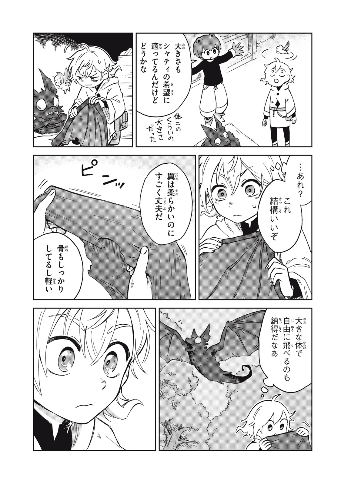 Sharty and the Town of Alchemists Shati to Renkinjutsu no Machi シャティと錬金術の町 第12.2話 - Page 7