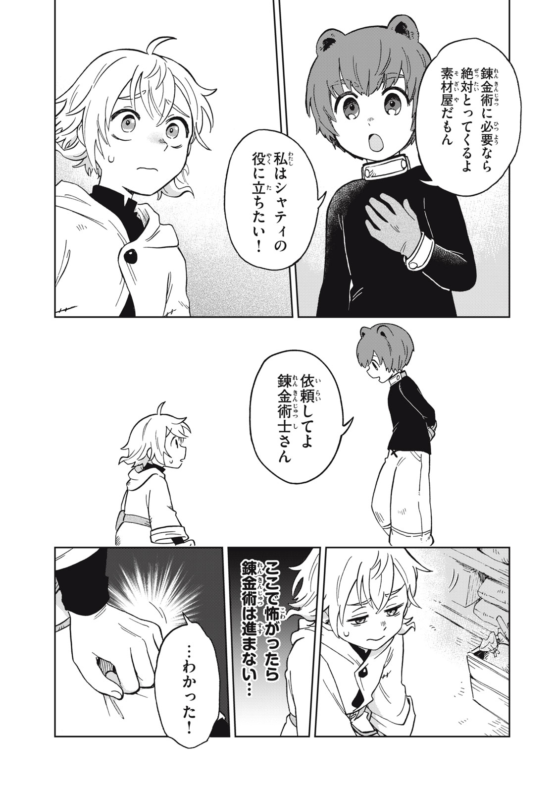 Sharty and the Town of Alchemists Shati to Renkinjutsu no Machi シャティと錬金術の町 第12.2話 - Page 9