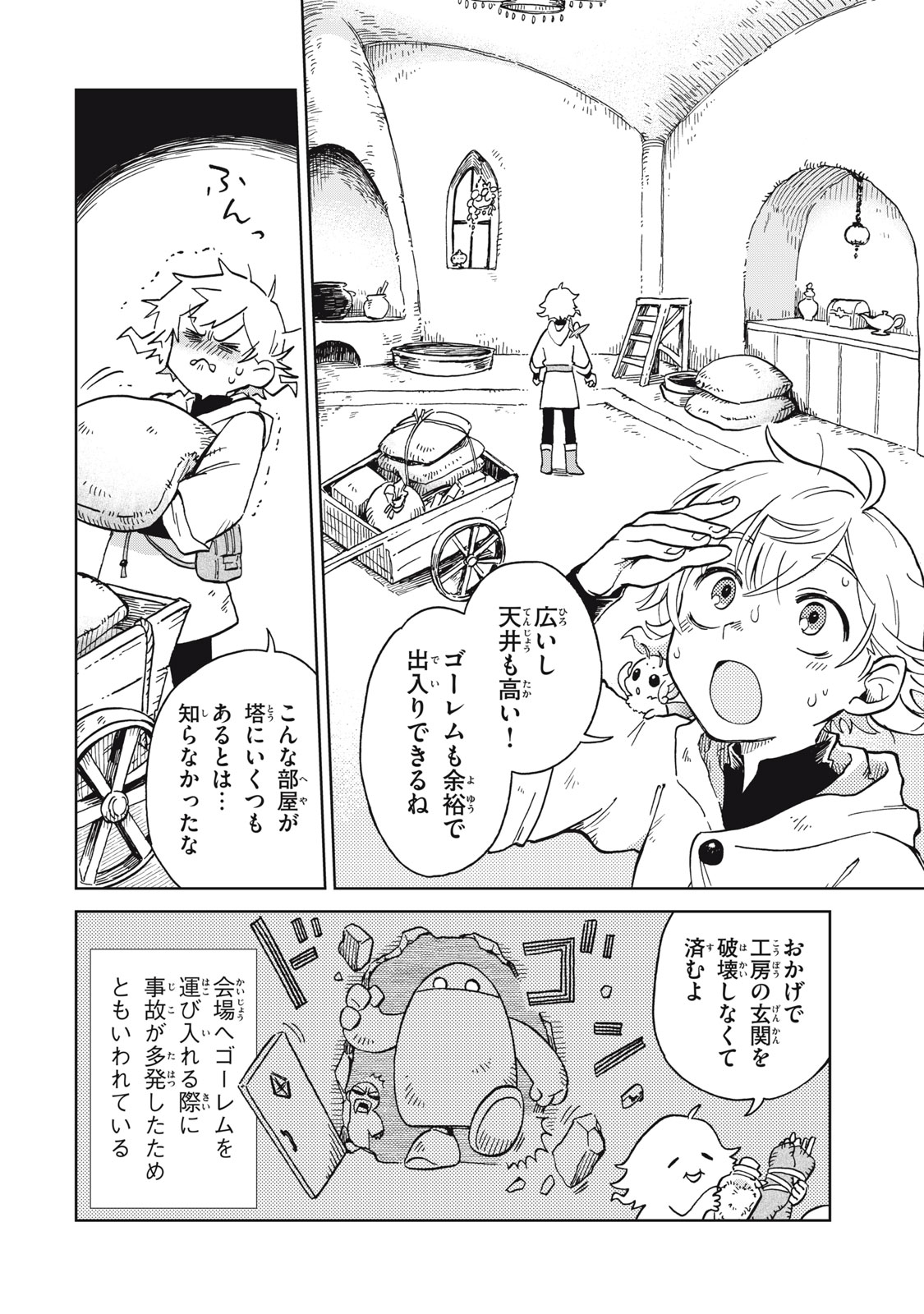 Sharty and the Town of Alchemists Shati to Renkinjutsu no Machi シャティと錬金術の町 第13.1話 - Page 2