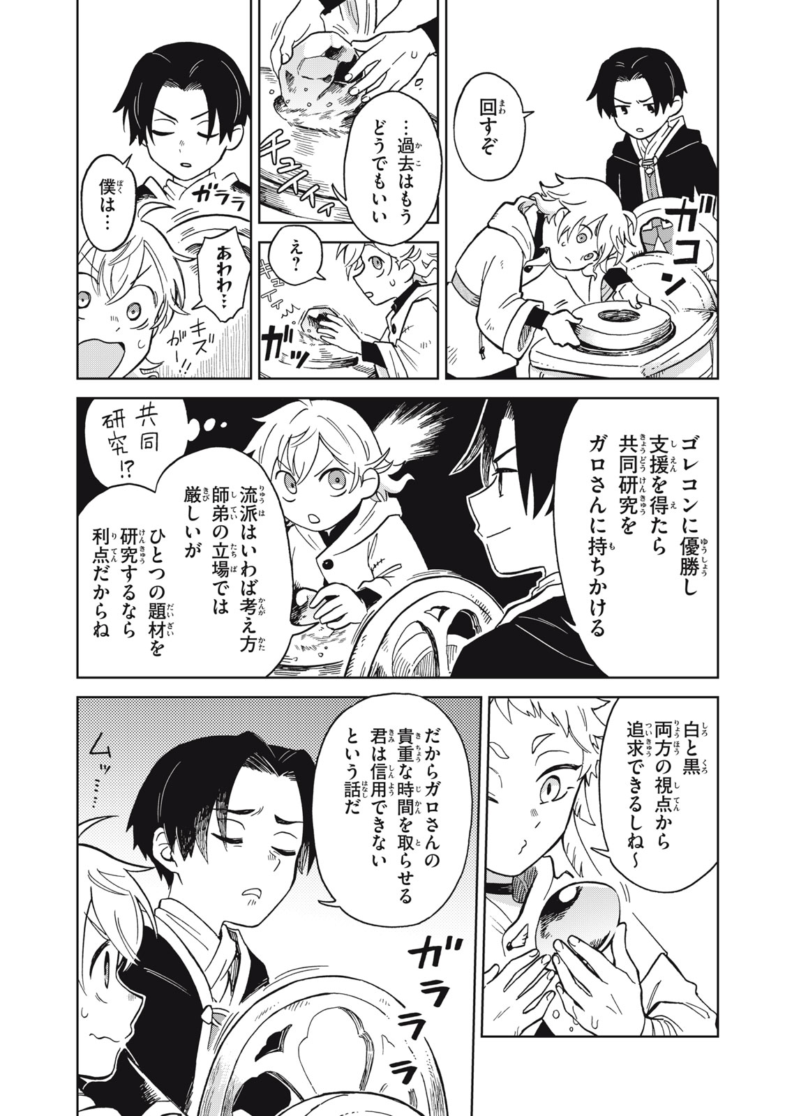 Sharty and the Town of Alchemists Shati to Renkinjutsu no Machi シャティと錬金術の町 第13.1話 - Page 13