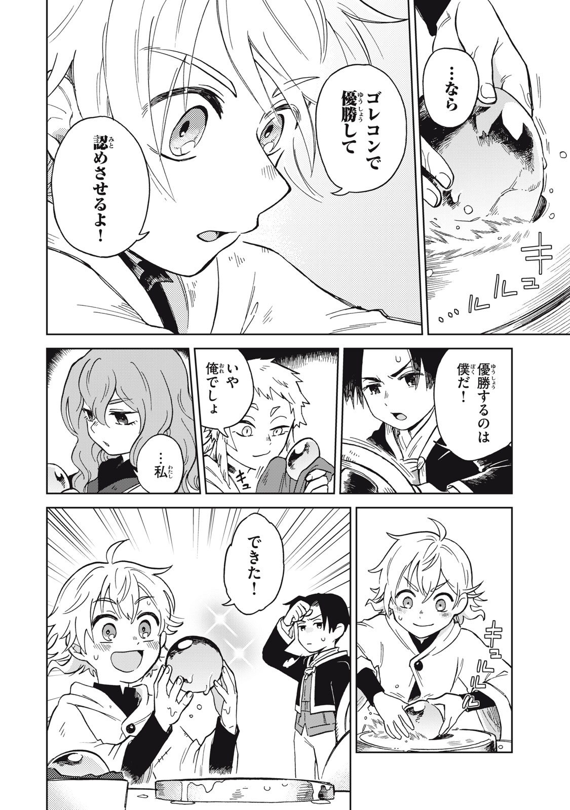 Sharty and the Town of Alchemists Shati to Renkinjutsu no Machi シャティと錬金術の町 第13.1話 - Page 14