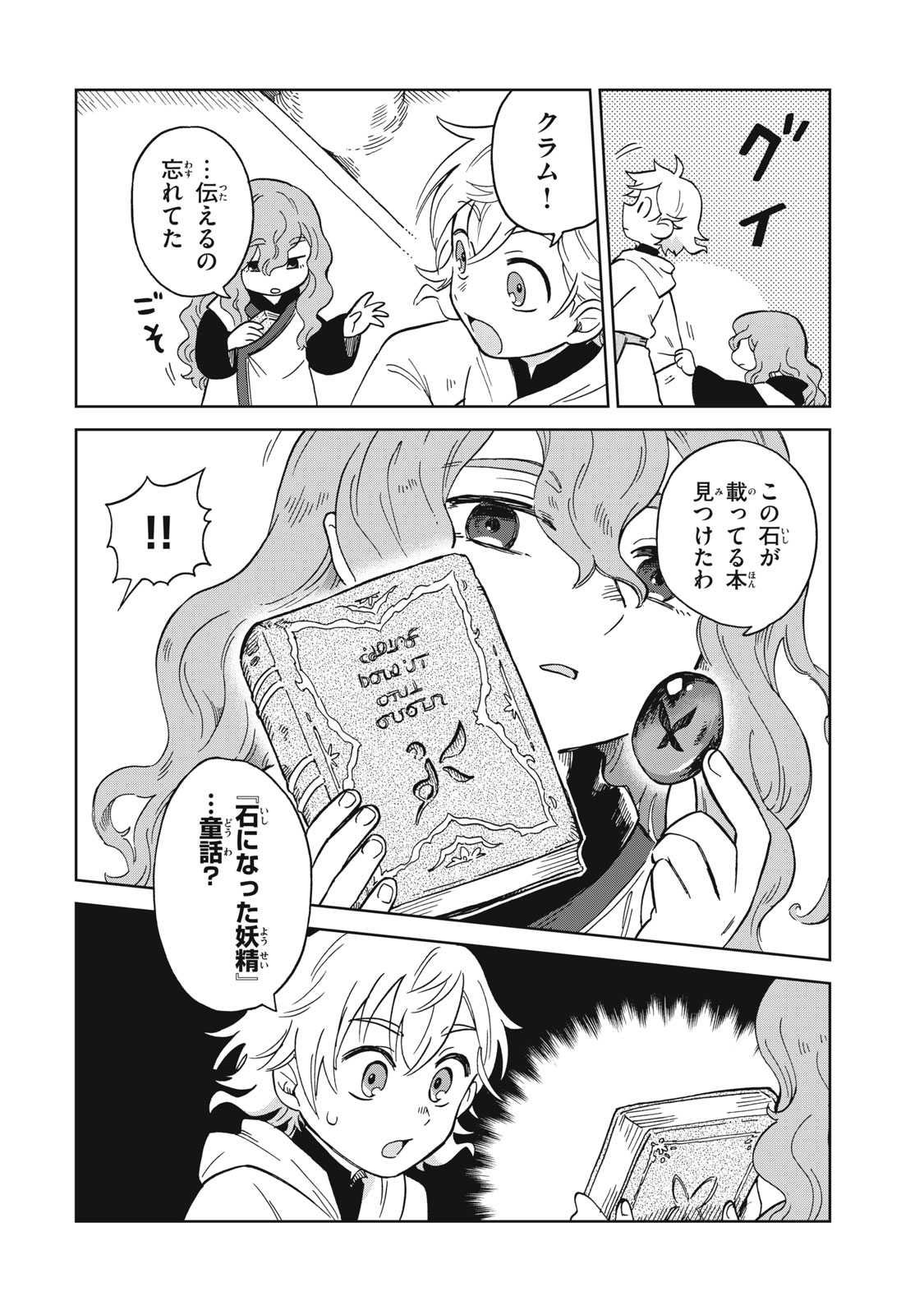 Sharty and the Town of Alchemists Shati to Renkinjutsu no Machi シャティと錬金術の町 第13.1話 - Page 16