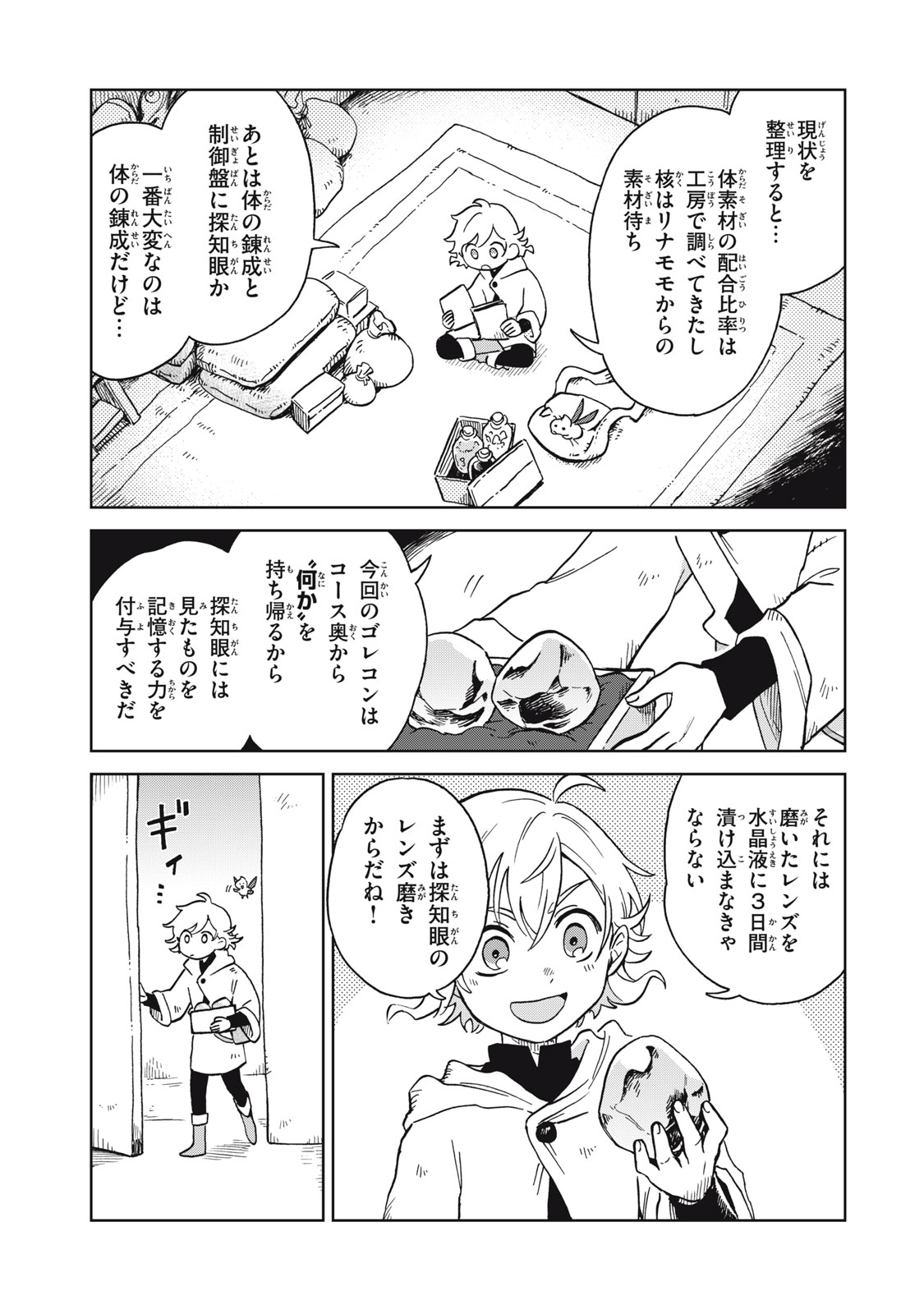 Sharty and the Town of Alchemists Shati to Renkinjutsu no Machi シャティと錬金術の町 第13.1話 - Page 3