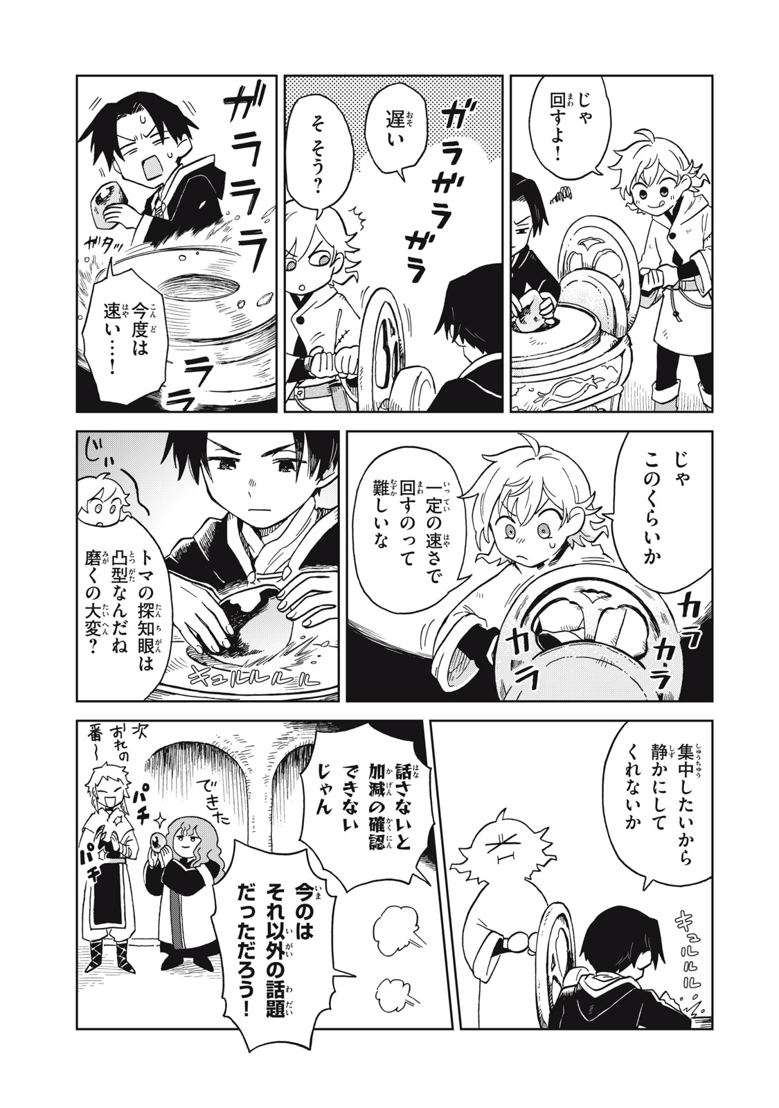 Sharty and the Town of Alchemists Shati to Renkinjutsu no Machi シャティと錬金術の町 第13.1話 - Page 7