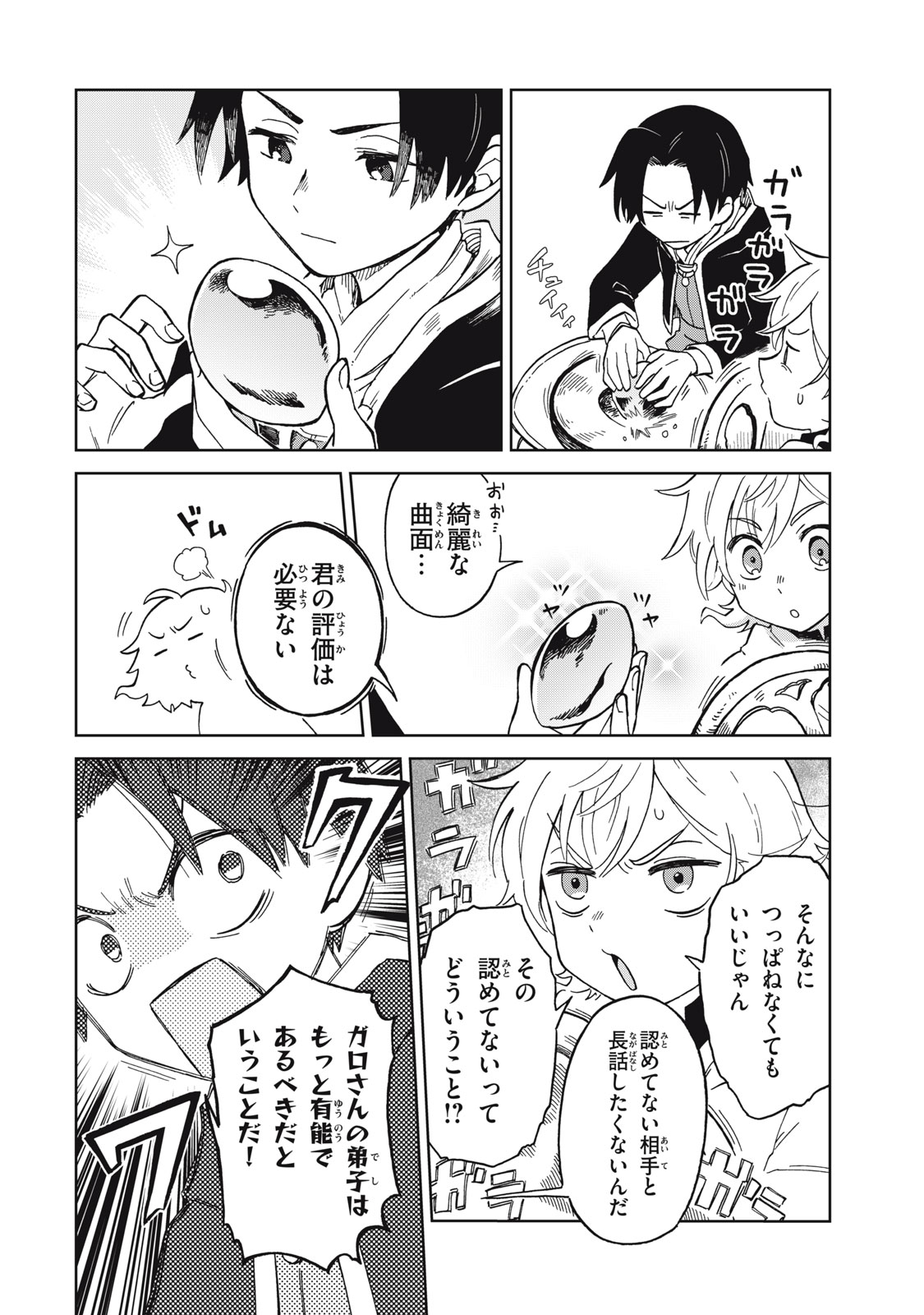 Sharty and the Town of Alchemists Shati to Renkinjutsu no Machi シャティと錬金術の町 第13.1話 - Page 8