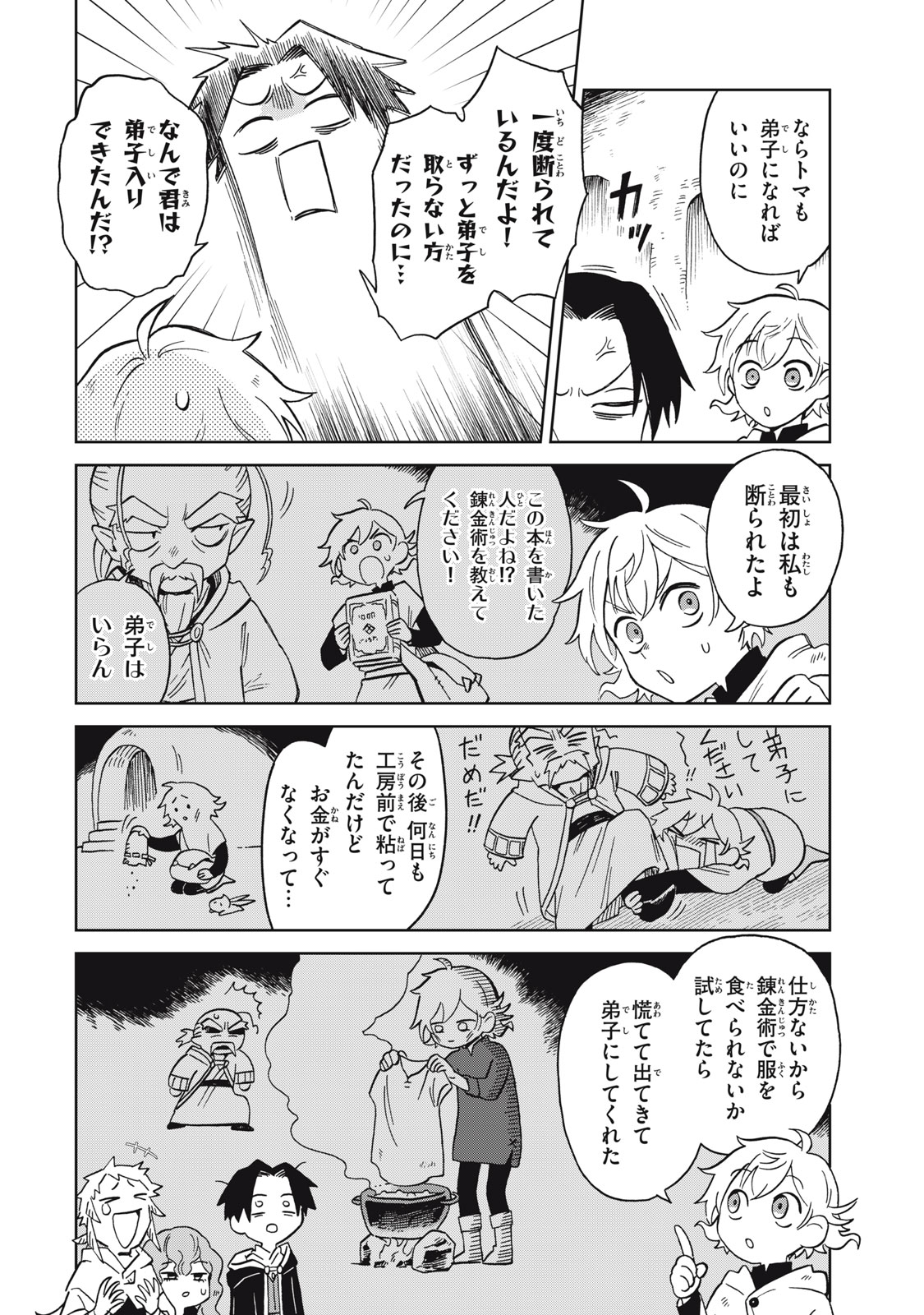 Sharty and the Town of Alchemists Shati to Renkinjutsu no Machi シャティと錬金術の町 第13.1話 - Page 10