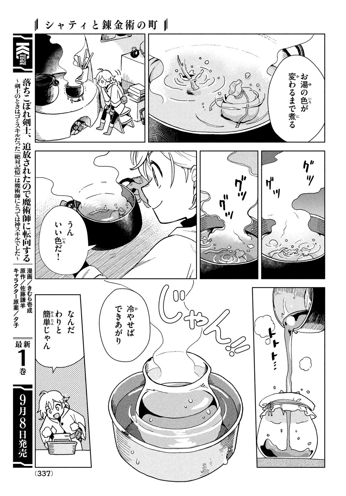 Sharty and the Town of Alchemists Shati to Renkinjutsu no Machi シャティと錬金術の町 第2話 - Page 13