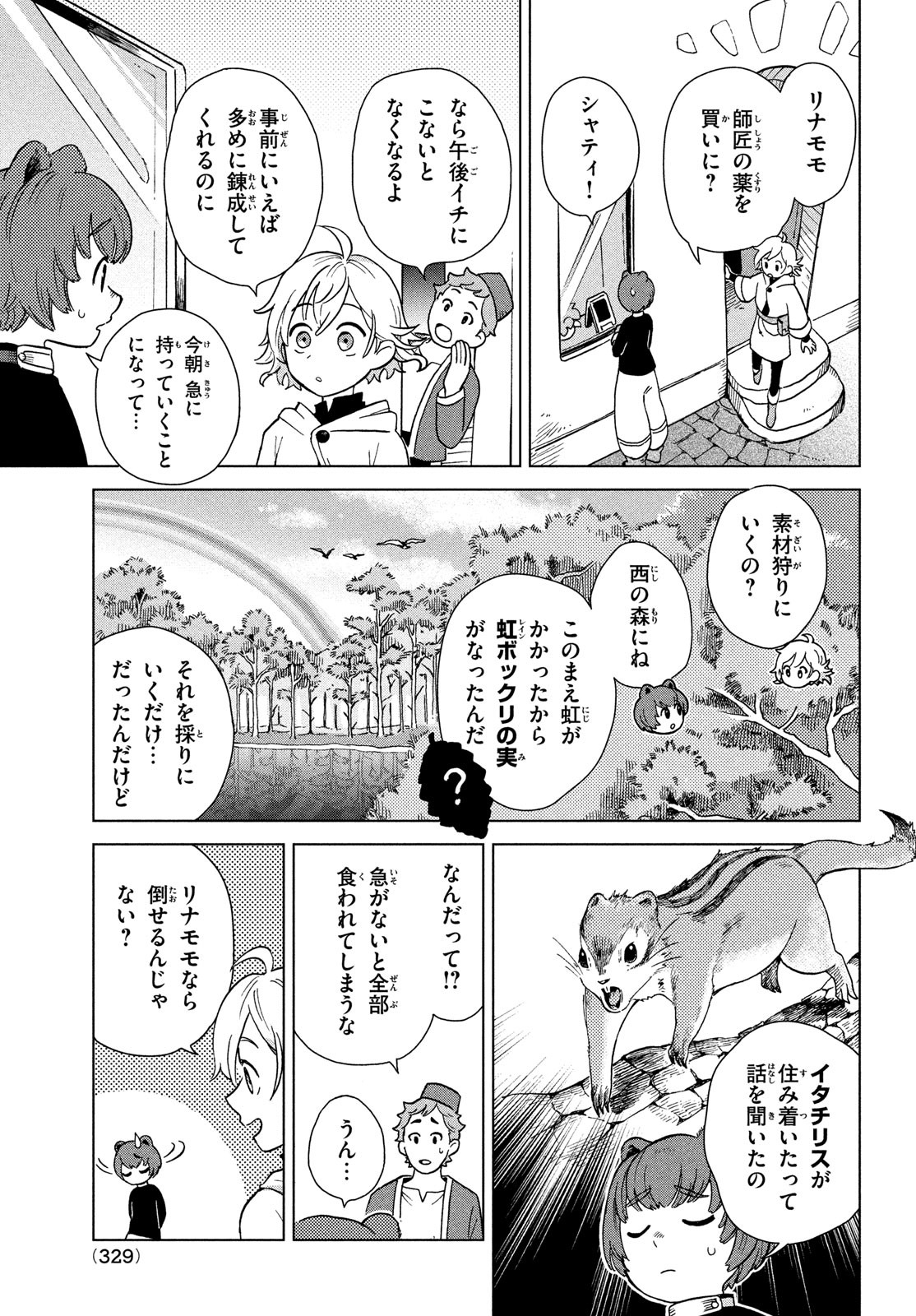 Sharty and the Town of Alchemists Shati to Renkinjutsu no Machi シャティと錬金術の町 第2話 - Page 5