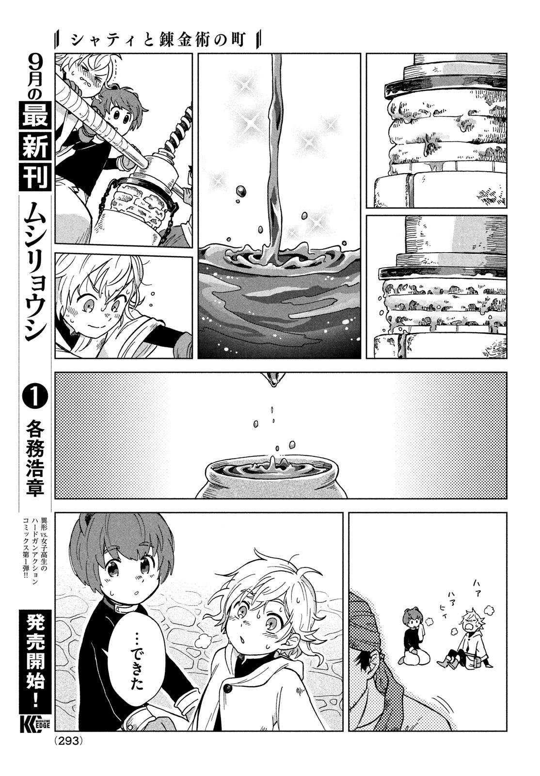 Sharty and the Town of Alchemists Shati to Renkinjutsu no Machi シャティと錬金術の町 第3話 - Page 17