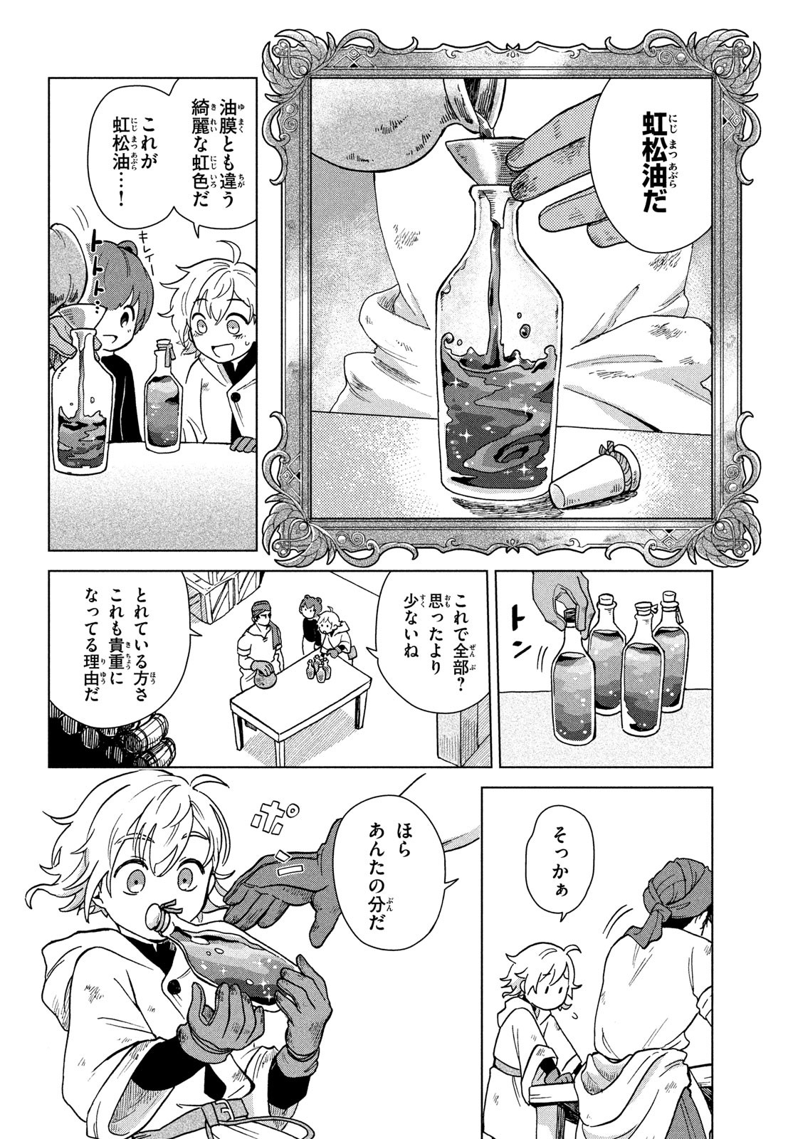 Sharty and the Town of Alchemists Shati to Renkinjutsu no Machi シャティと錬金術の町 第3話 - Page 18