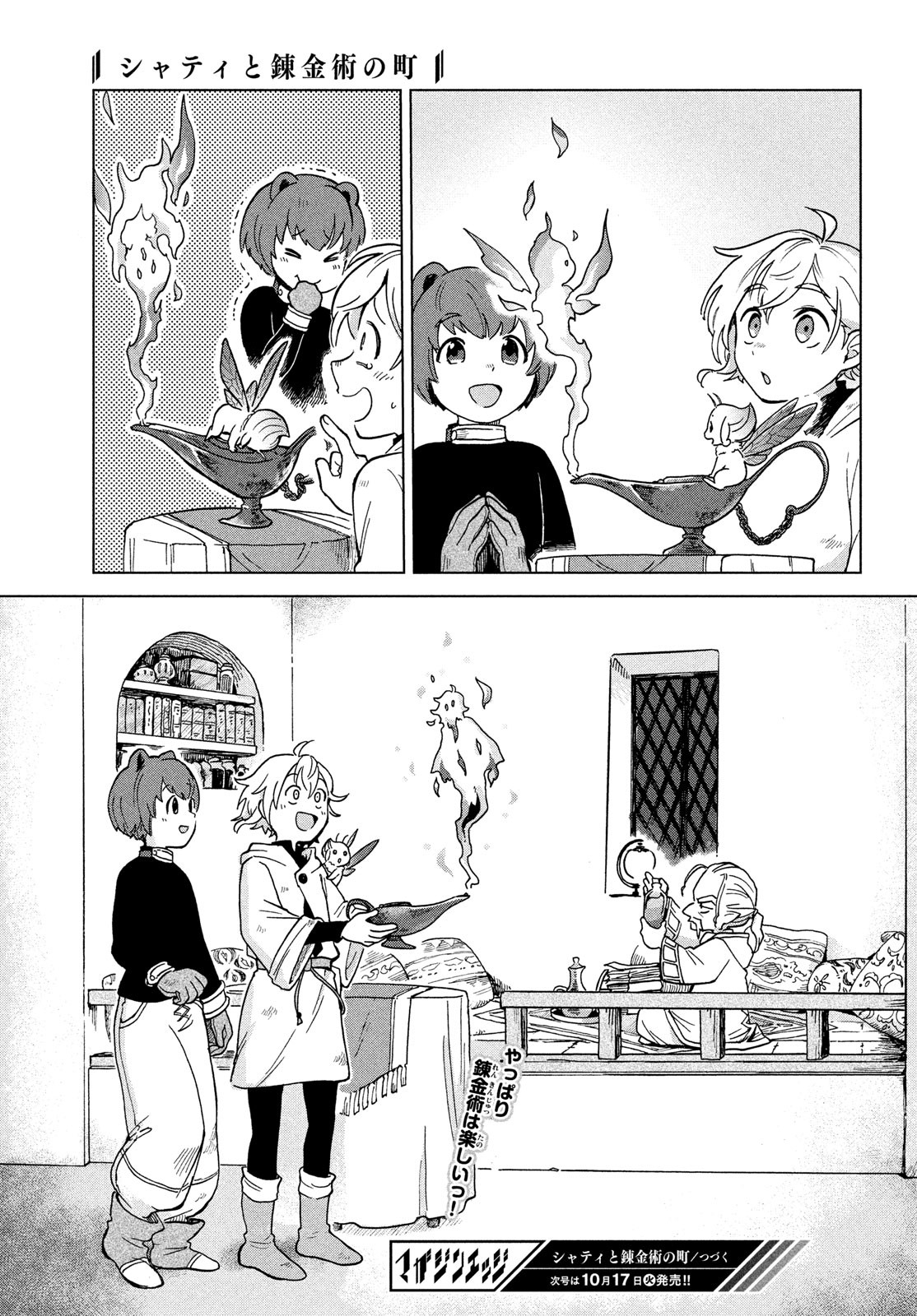 Sharty and the Town of Alchemists Shati to Renkinjutsu no Machi シャティと錬金術の町 第3話 - Page 25