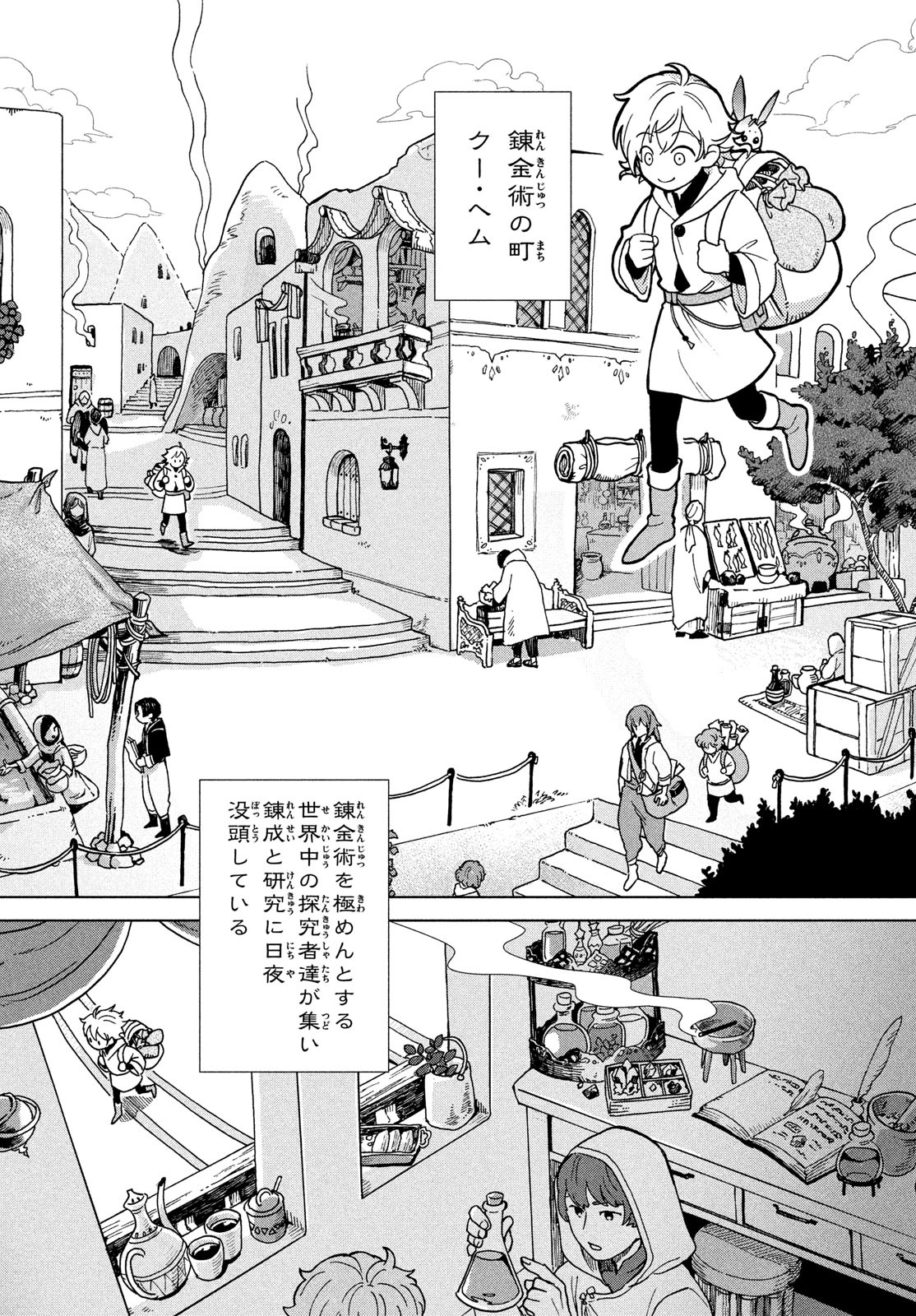 Sharty and the Town of Alchemists Shati to Renkinjutsu no Machi シャティと錬金術の町 第3話 - Page 4