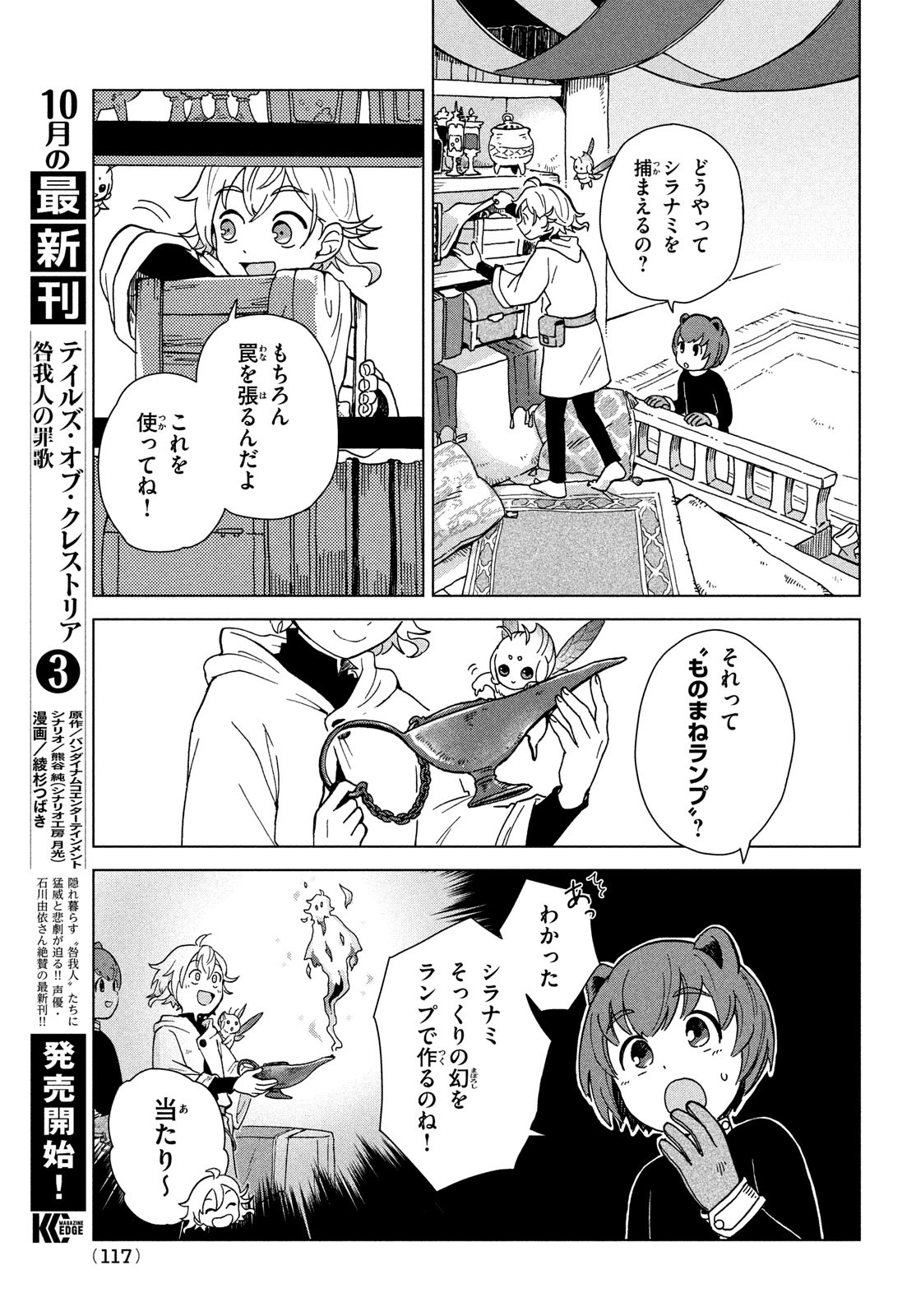 Sharty and the Town of Alchemists Shati to Renkinjutsu no Machi シャティと錬金術の町 第4話 - Page 11