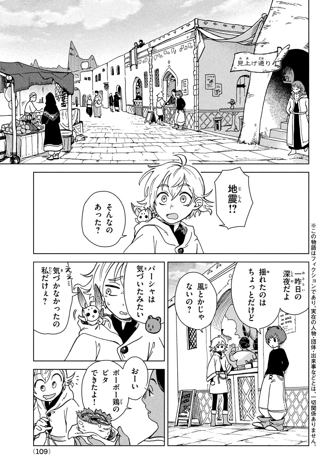 Sharty and the Town of Alchemists Shati to Renkinjutsu no Machi シャティと錬金術の町 第4話 - Page 3