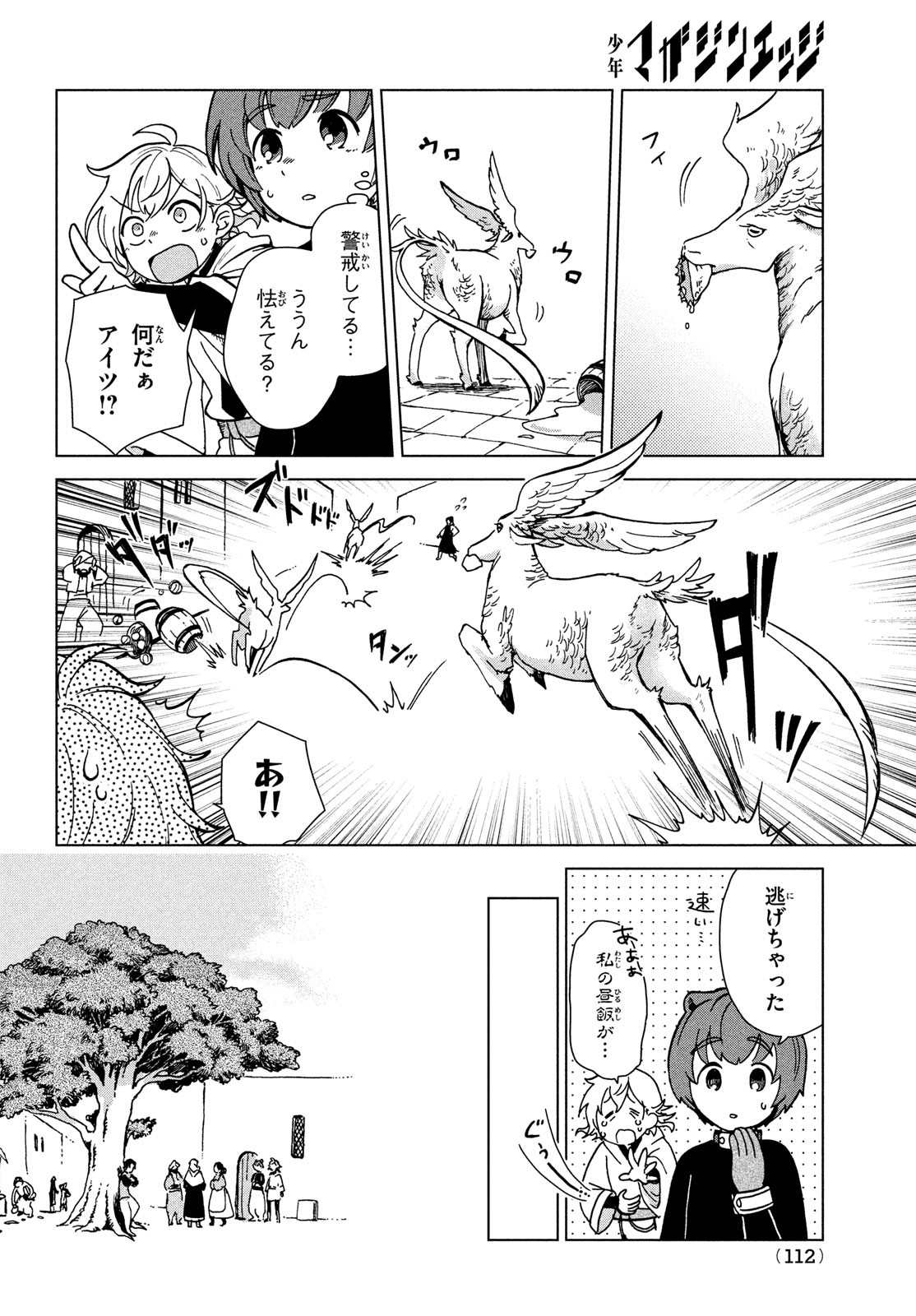 Sharty and the Town of Alchemists Shati to Renkinjutsu no Machi シャティと錬金術の町 第4話 - Page 6