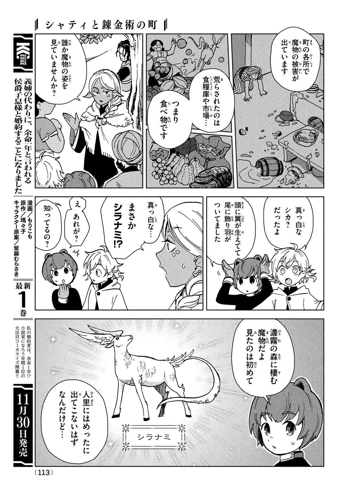 Sharty and the Town of Alchemists Shati to Renkinjutsu no Machi シャティと錬金術の町 第4話 - Page 7