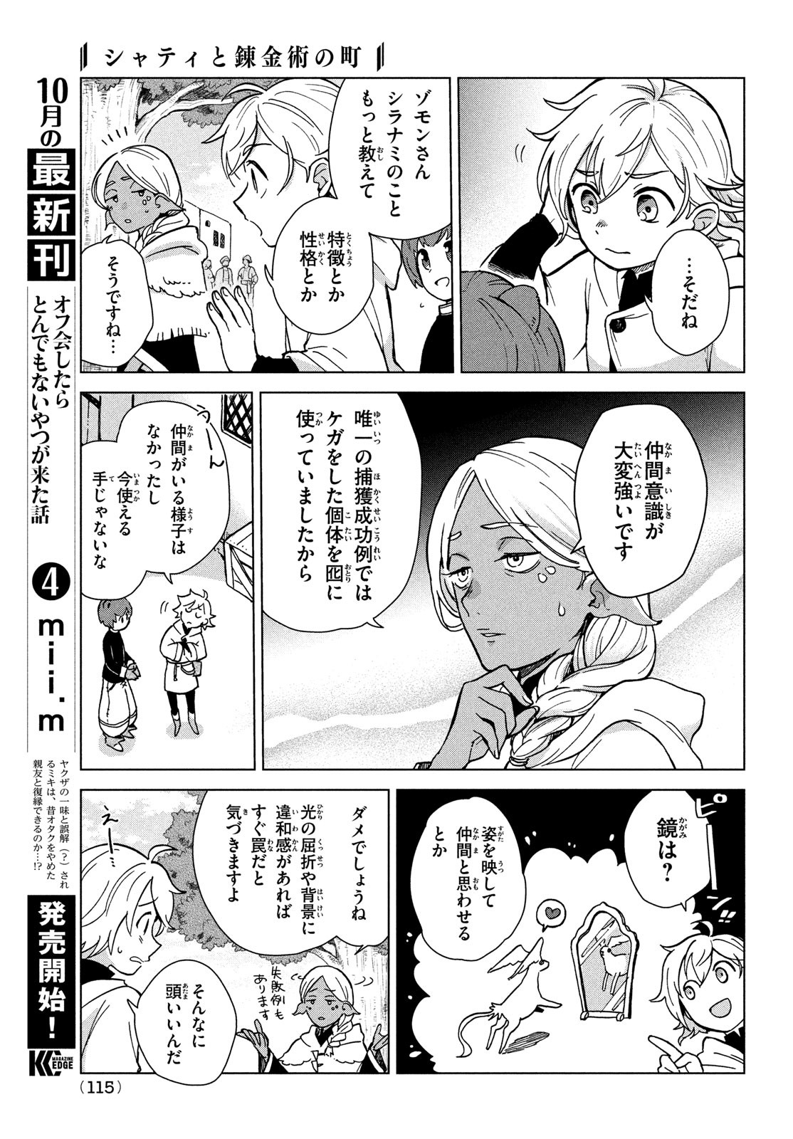 Sharty and the Town of Alchemists Shati to Renkinjutsu no Machi シャティと錬金術の町 第4話 - Page 9