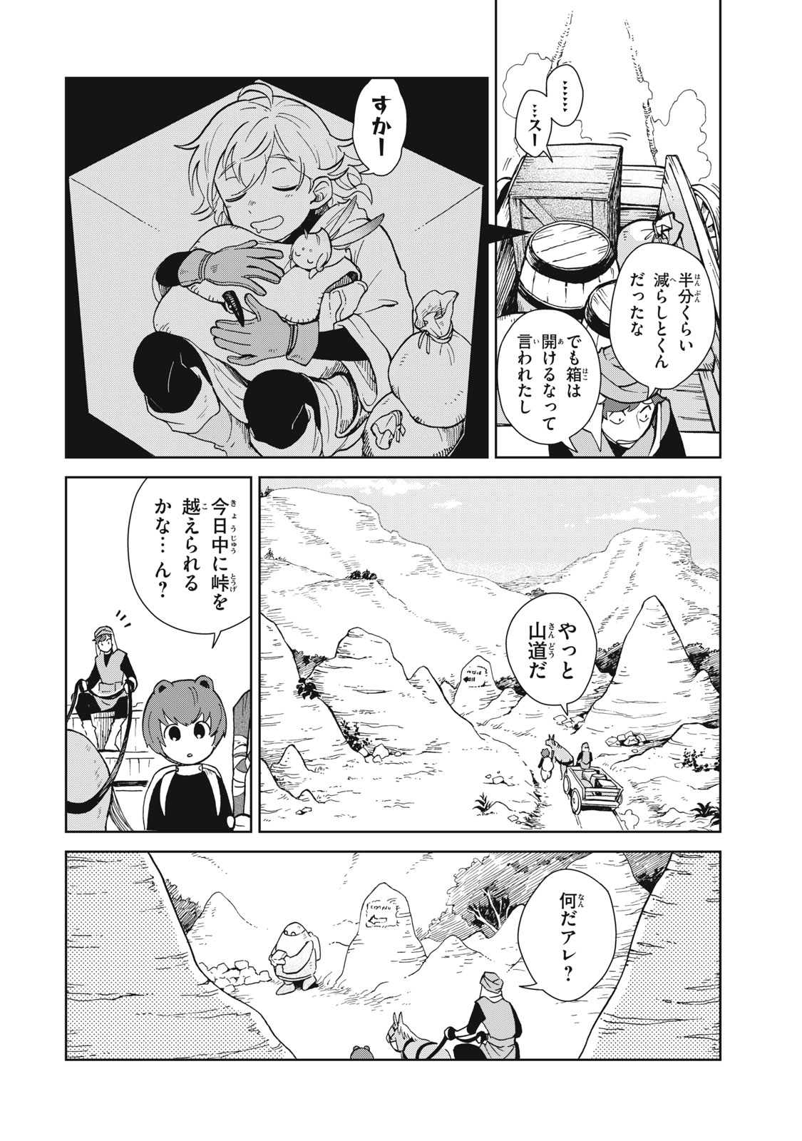 Sharty and the Town of Alchemists Shati to Renkinjutsu no Machi シャティと錬金術の町 第6.1話 - Page 2