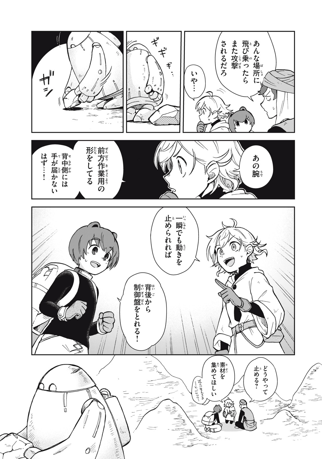 Sharty and the Town of Alchemists Shati to Renkinjutsu no Machi シャティと錬金術の町 第6.1話 - Page 11