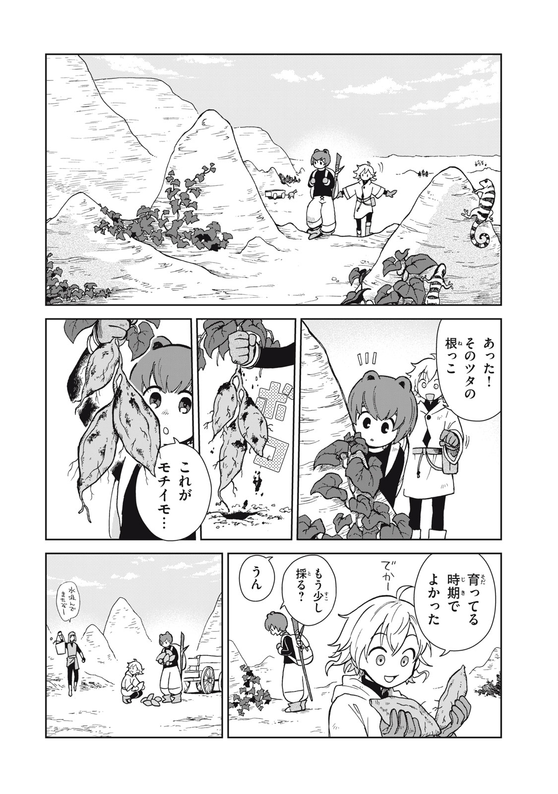 Sharty and the Town of Alchemists Shati to Renkinjutsu no Machi シャティと錬金術の町 第6.1話 - Page 12