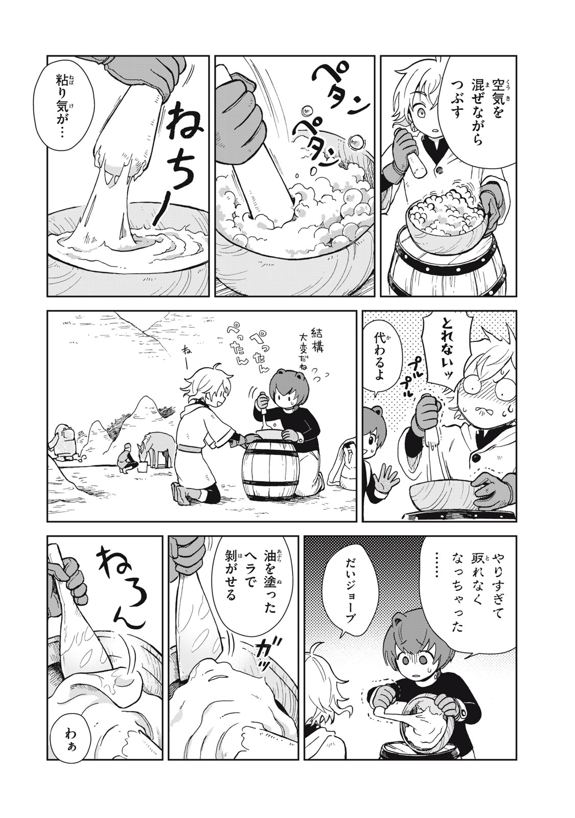 Sharty and the Town of Alchemists Shati to Renkinjutsu no Machi シャティと錬金術の町 第6.1話 - Page 14